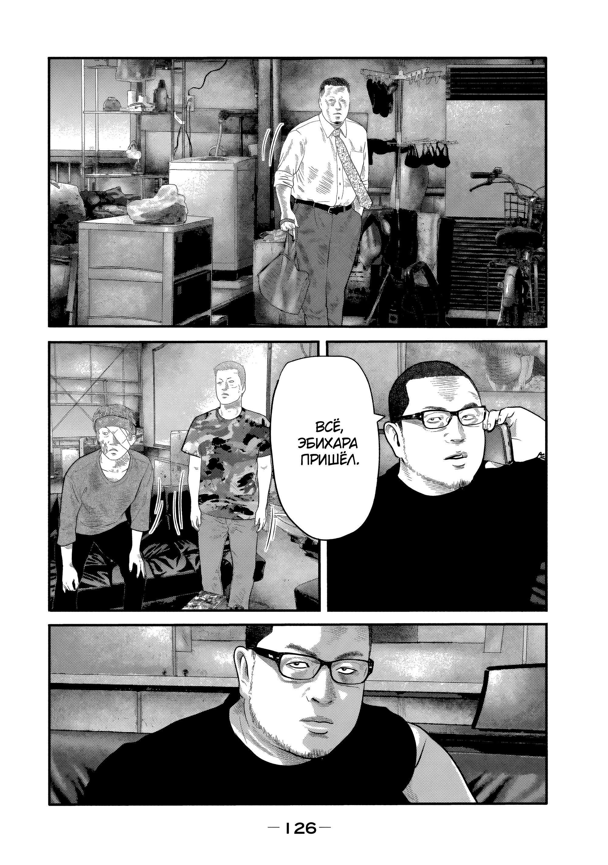 Манга Басня: Второй контакт - Глава 24 Страница 10