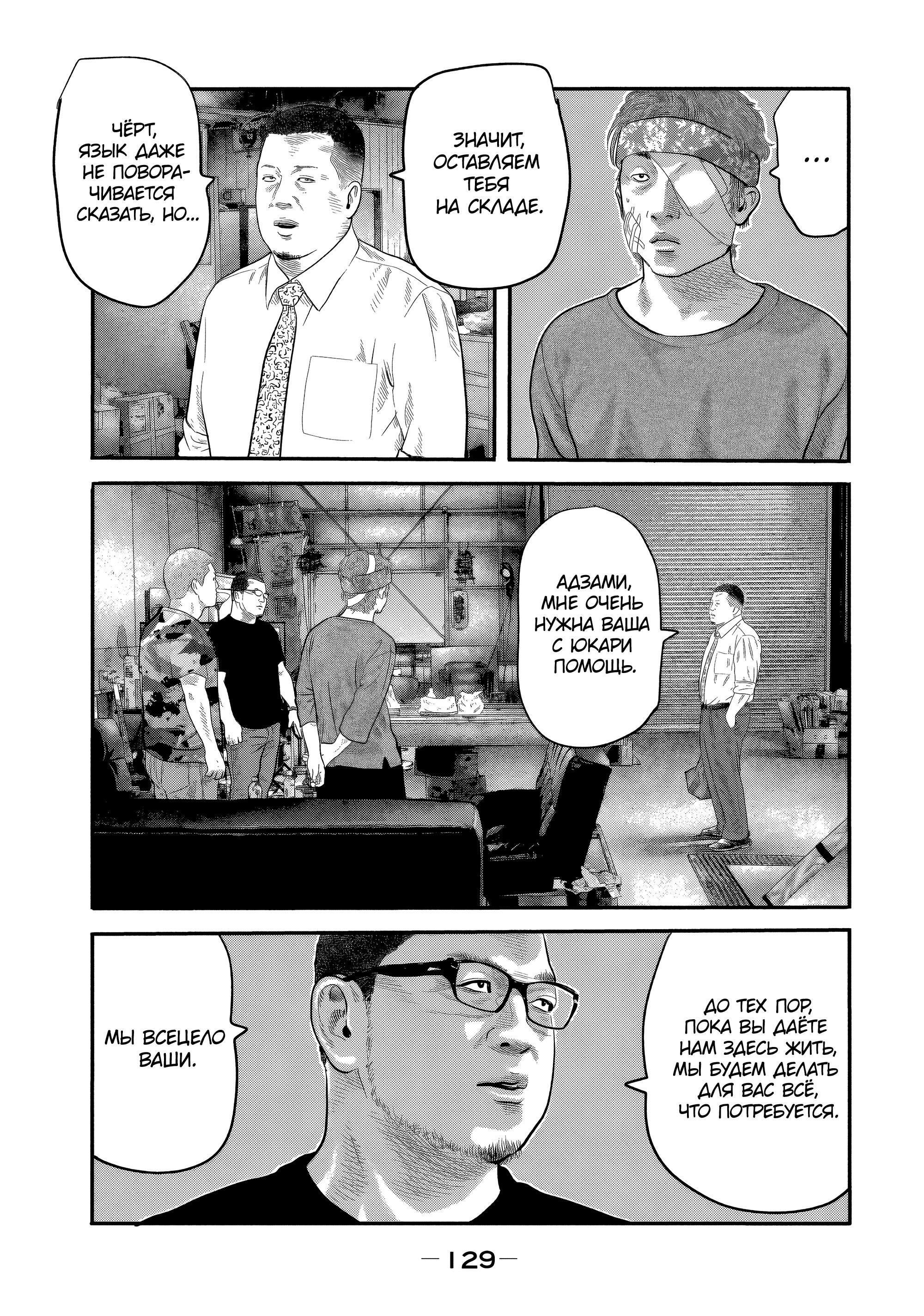 Манга Басня: Второй контакт - Глава 24 Страница 13