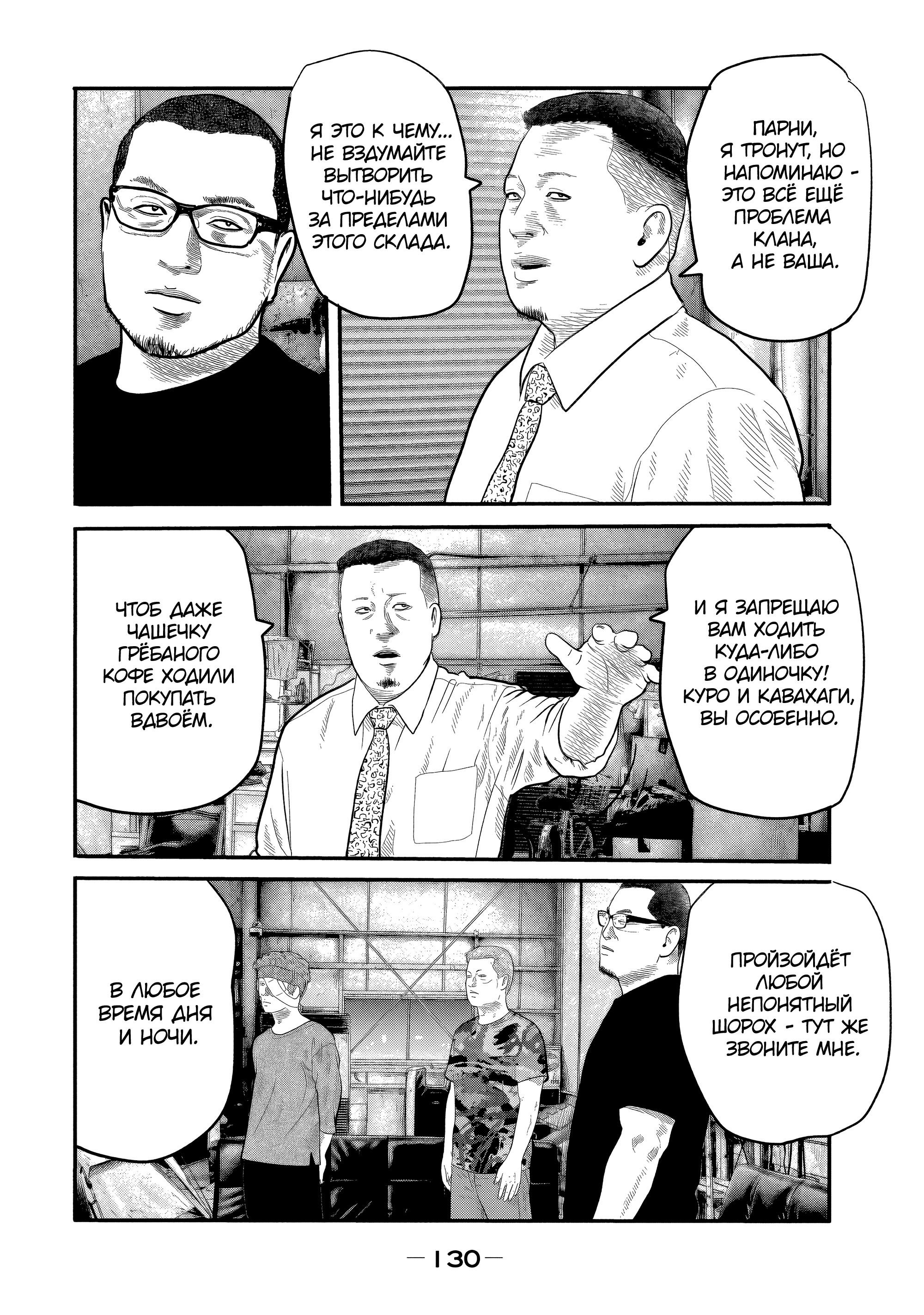 Манга Басня: Второй контакт - Глава 24 Страница 14