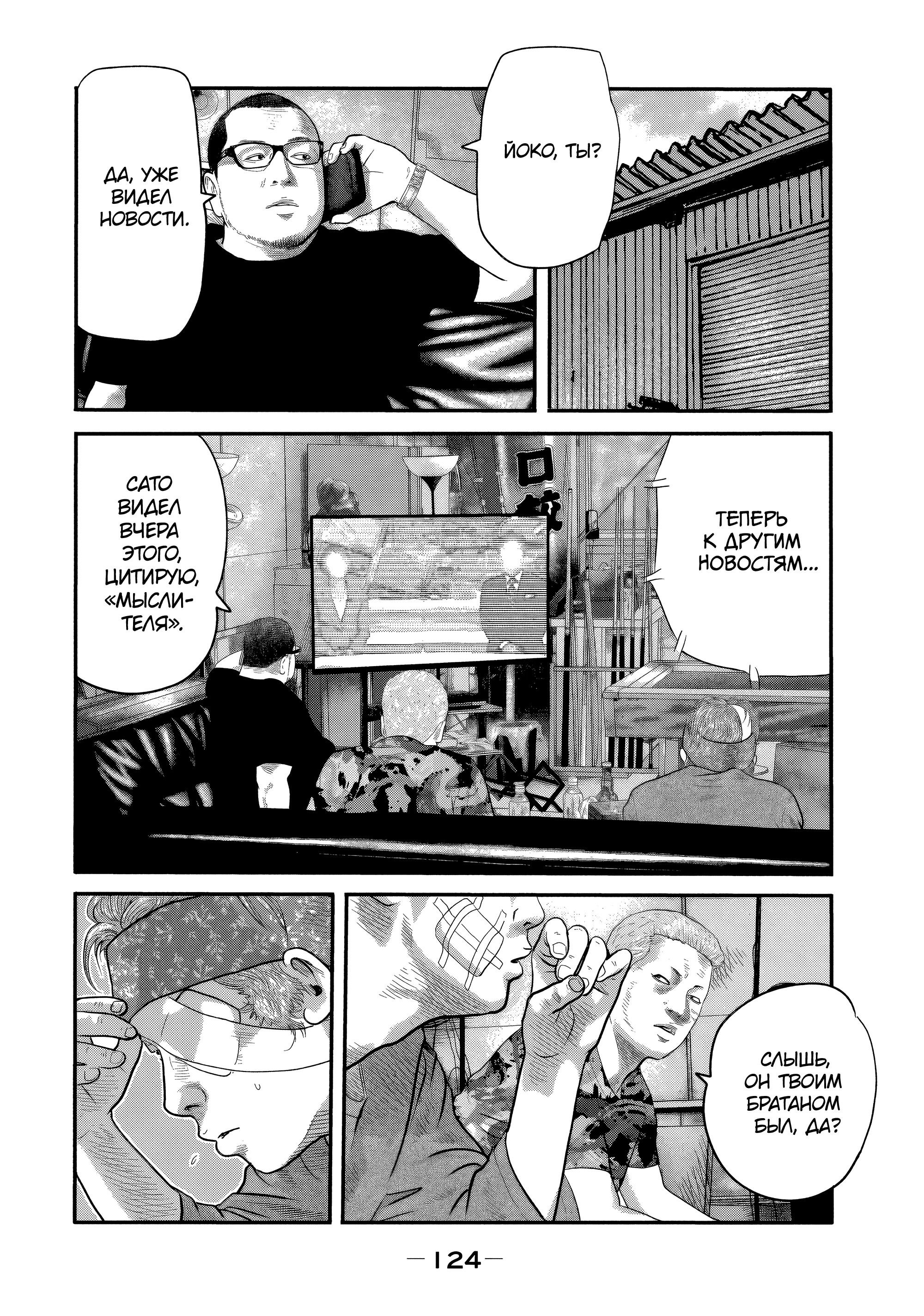 Манга Басня: Второй контакт - Глава 24 Страница 8