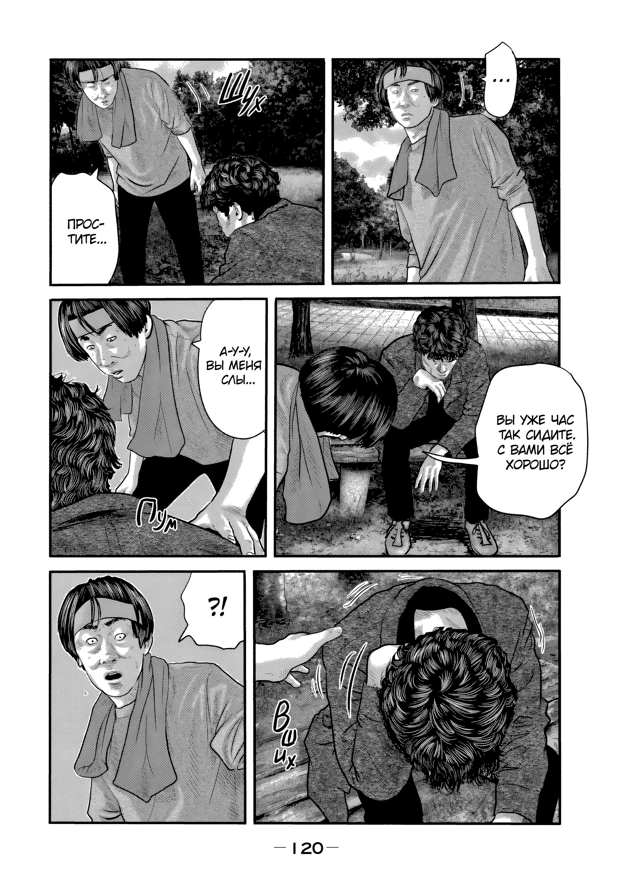 Манга Басня: Второй контакт - Глава 24 Страница 4