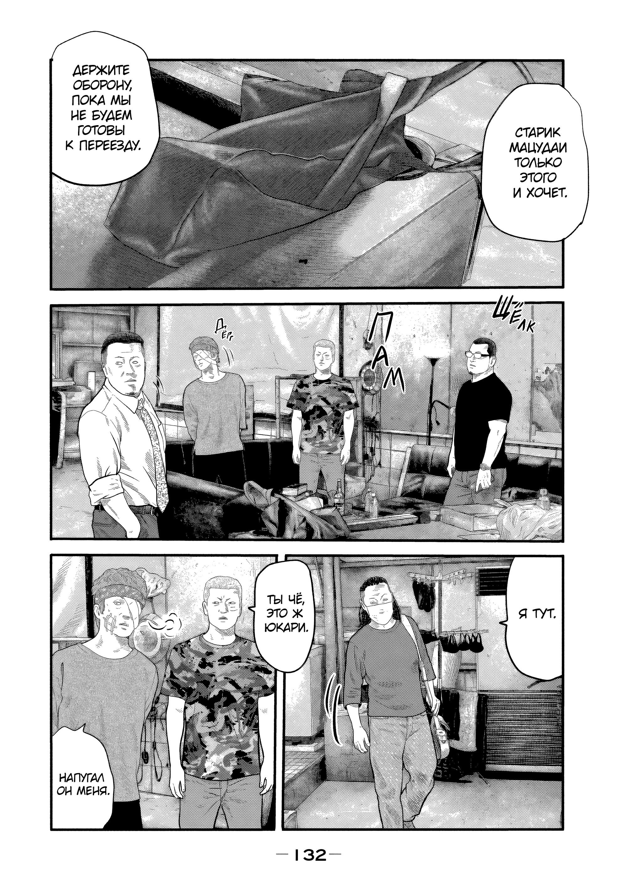 Манга Басня: Второй контакт - Глава 24 Страница 16