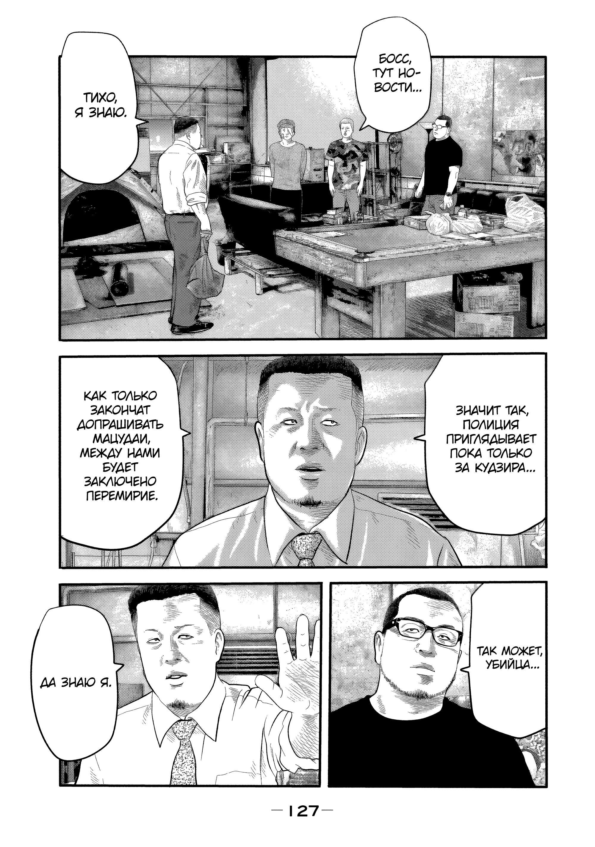 Манга Басня: Второй контакт - Глава 24 Страница 11