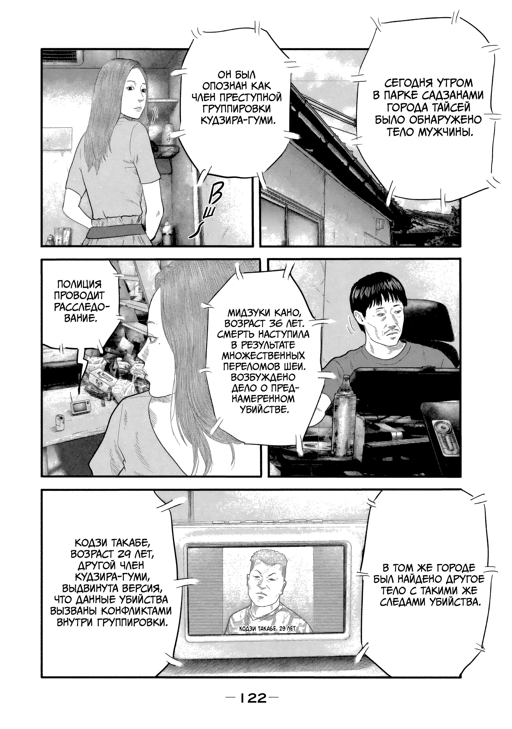 Манга Басня: Второй контакт - Глава 24 Страница 6