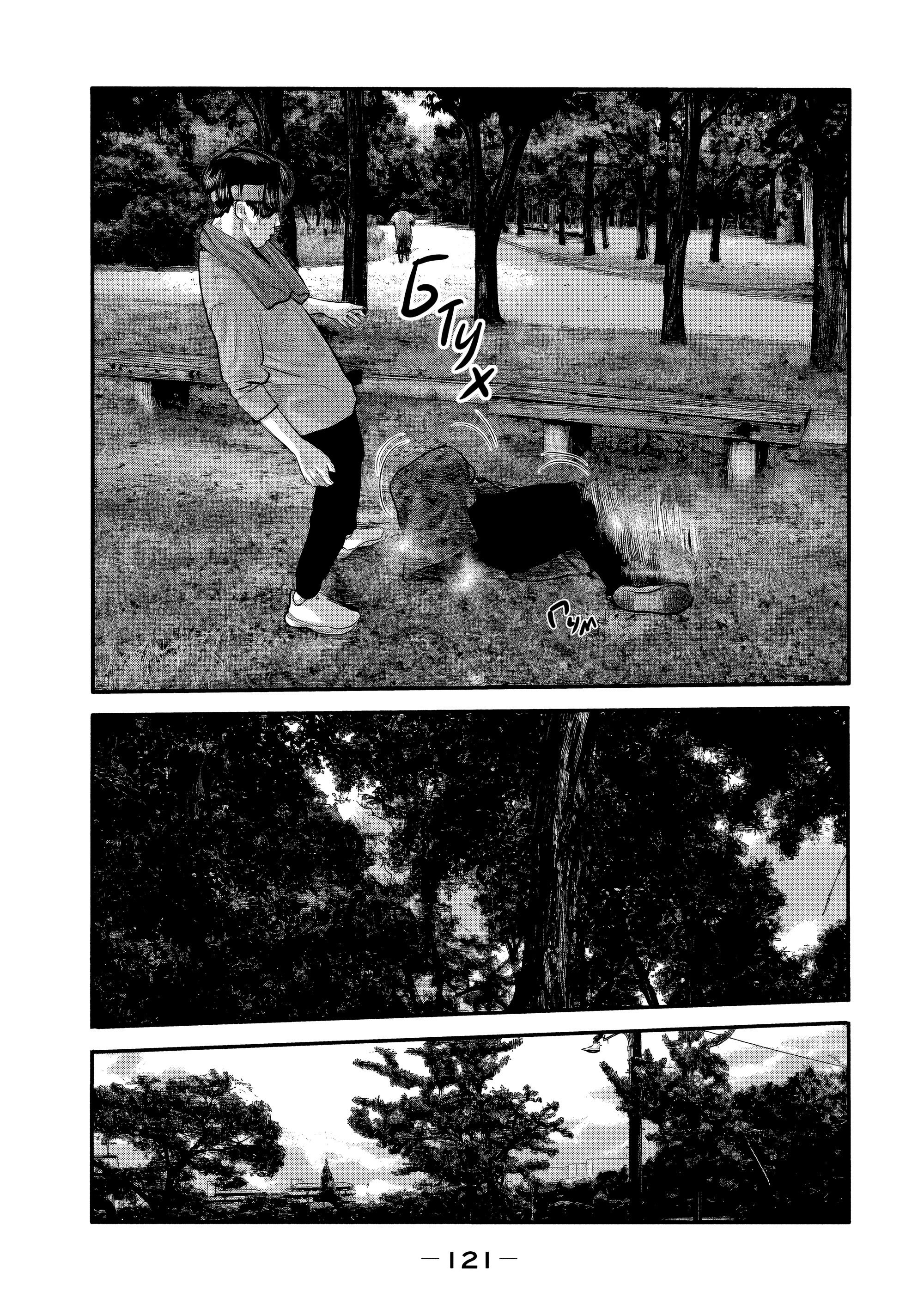 Манга Басня: Второй контакт - Глава 24 Страница 5