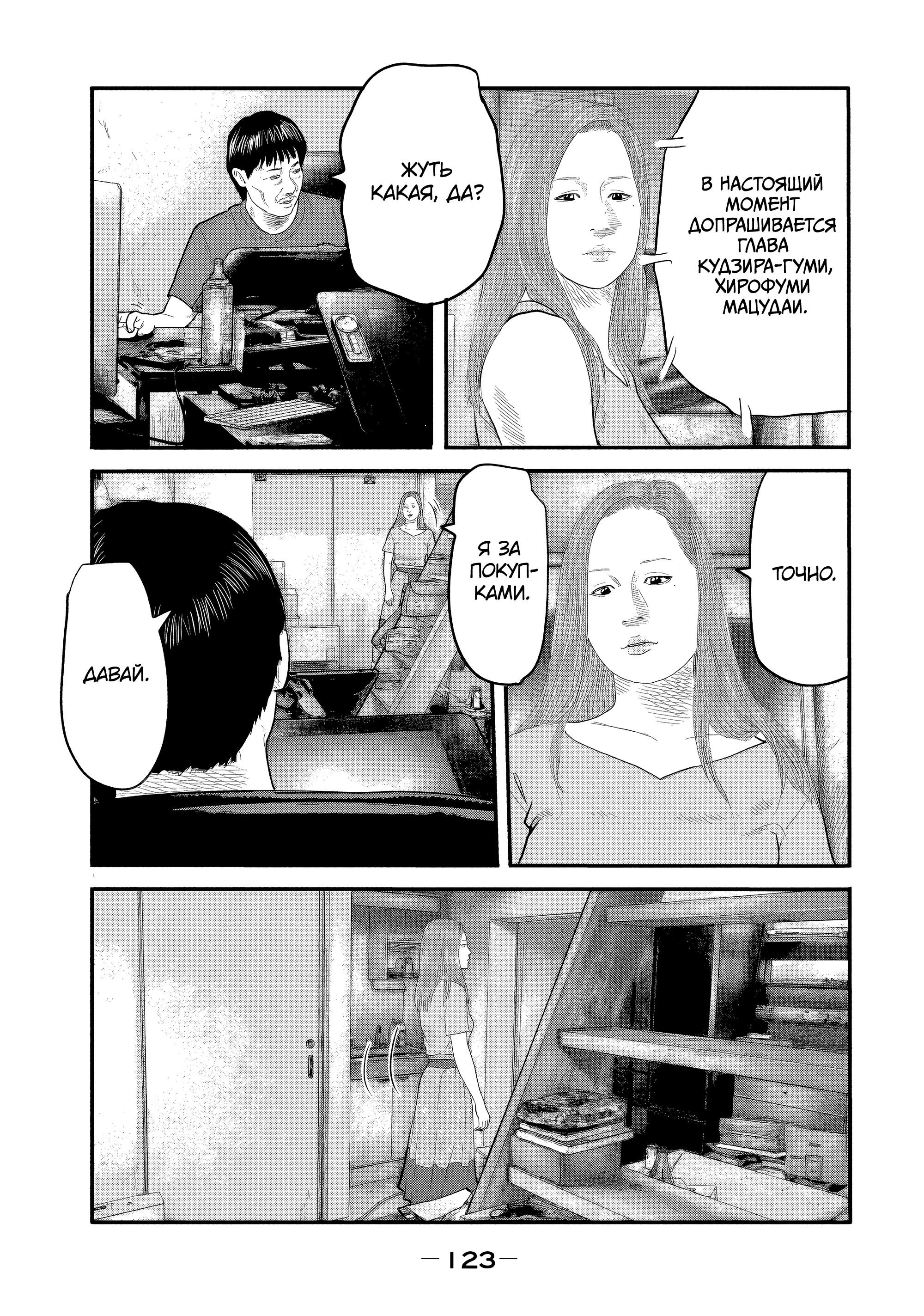 Манга Басня: Второй контакт - Глава 24 Страница 7