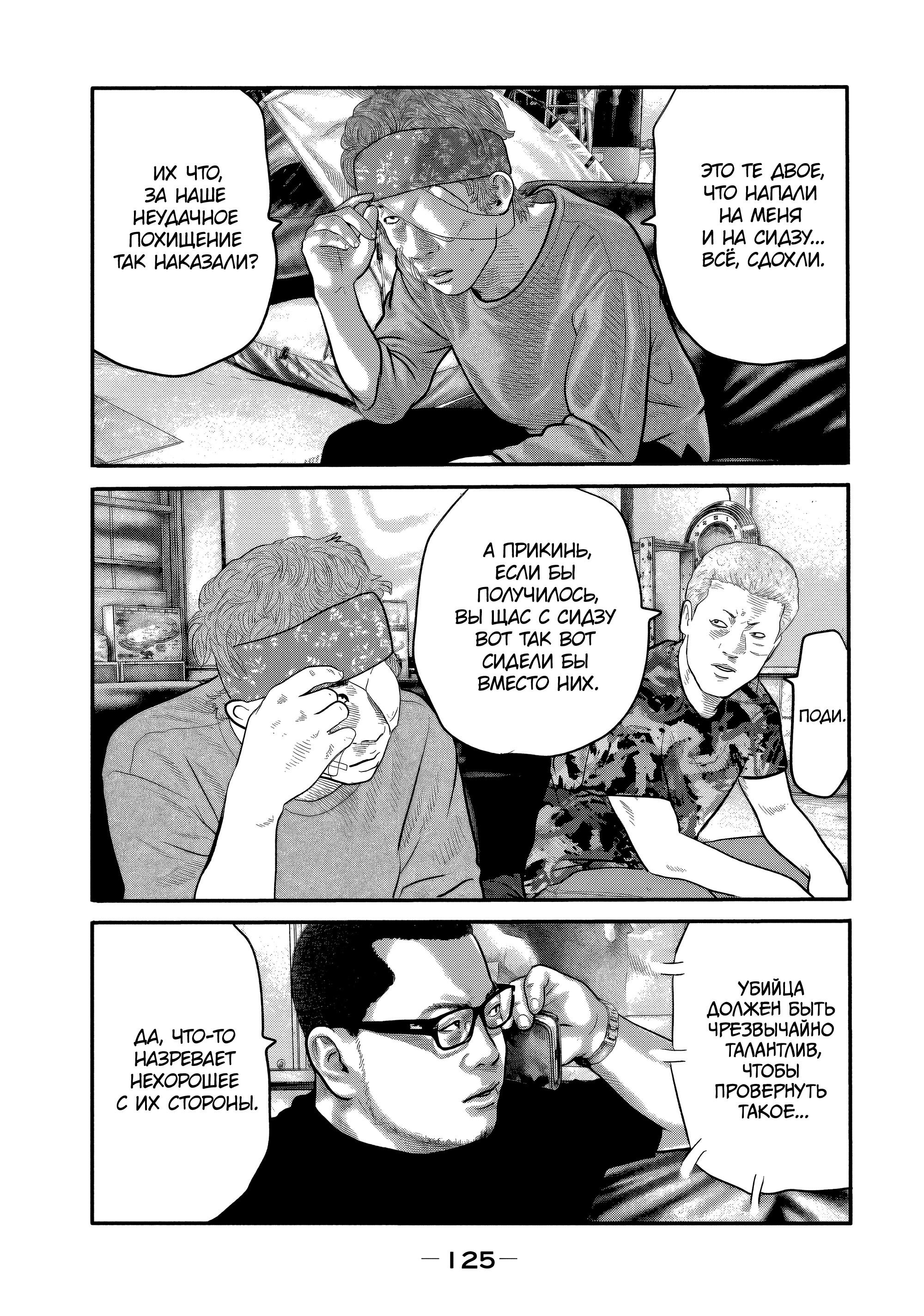 Манга Басня: Второй контакт - Глава 24 Страница 9