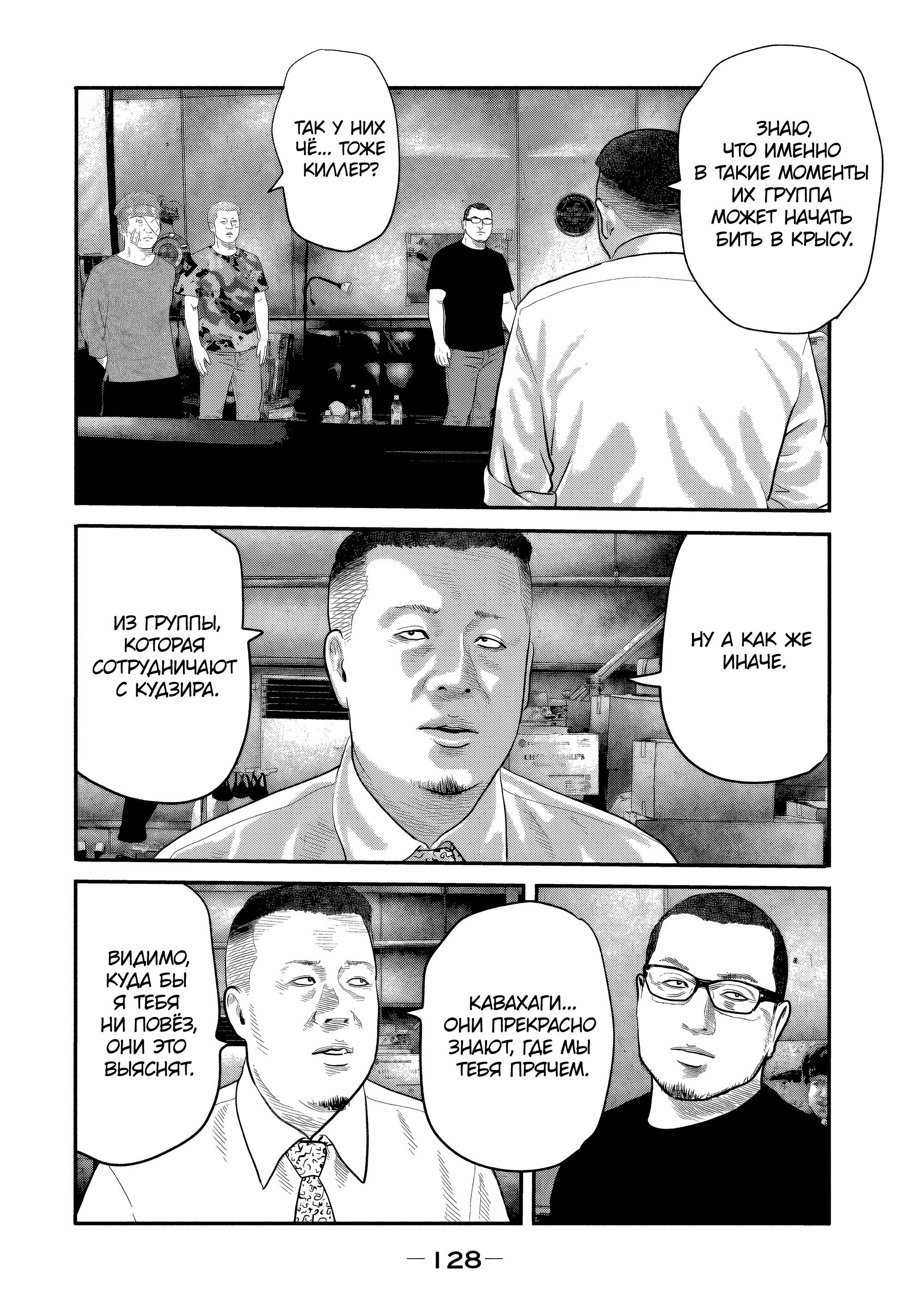 Манга Басня: Второй контакт - Глава 24 Страница 12