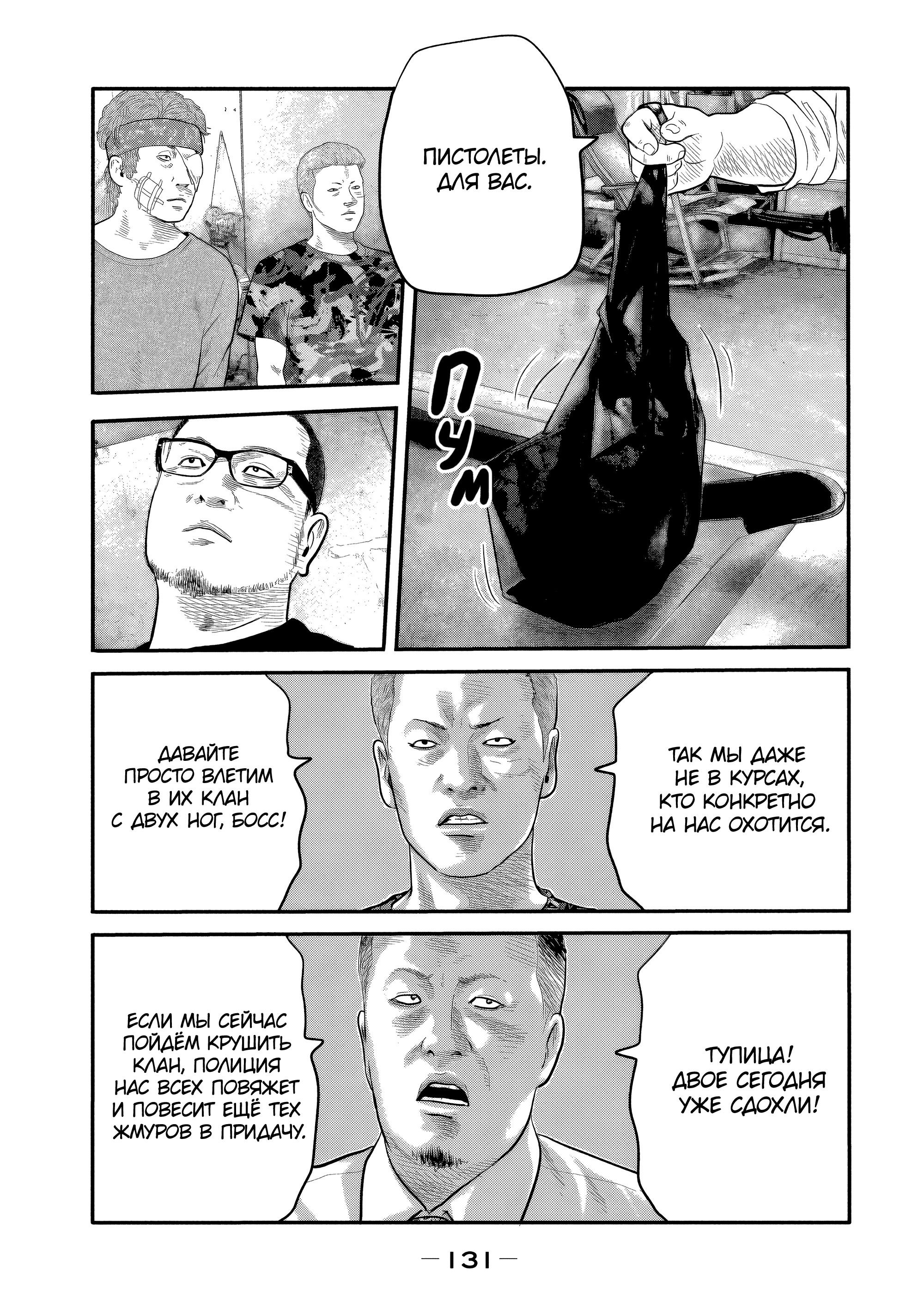 Манга Басня: Второй контакт - Глава 24 Страница 15