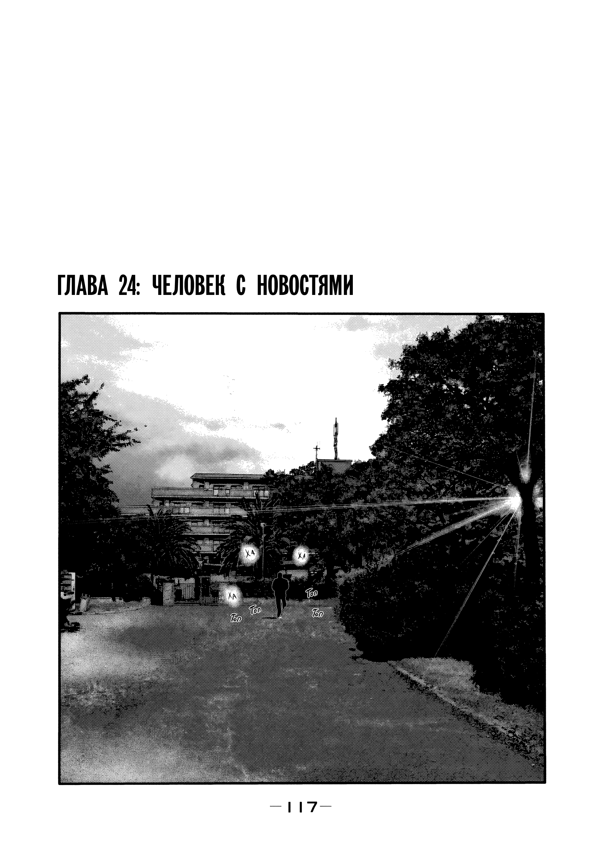 Манга Басня: Второй контакт - Глава 24 Страница 1