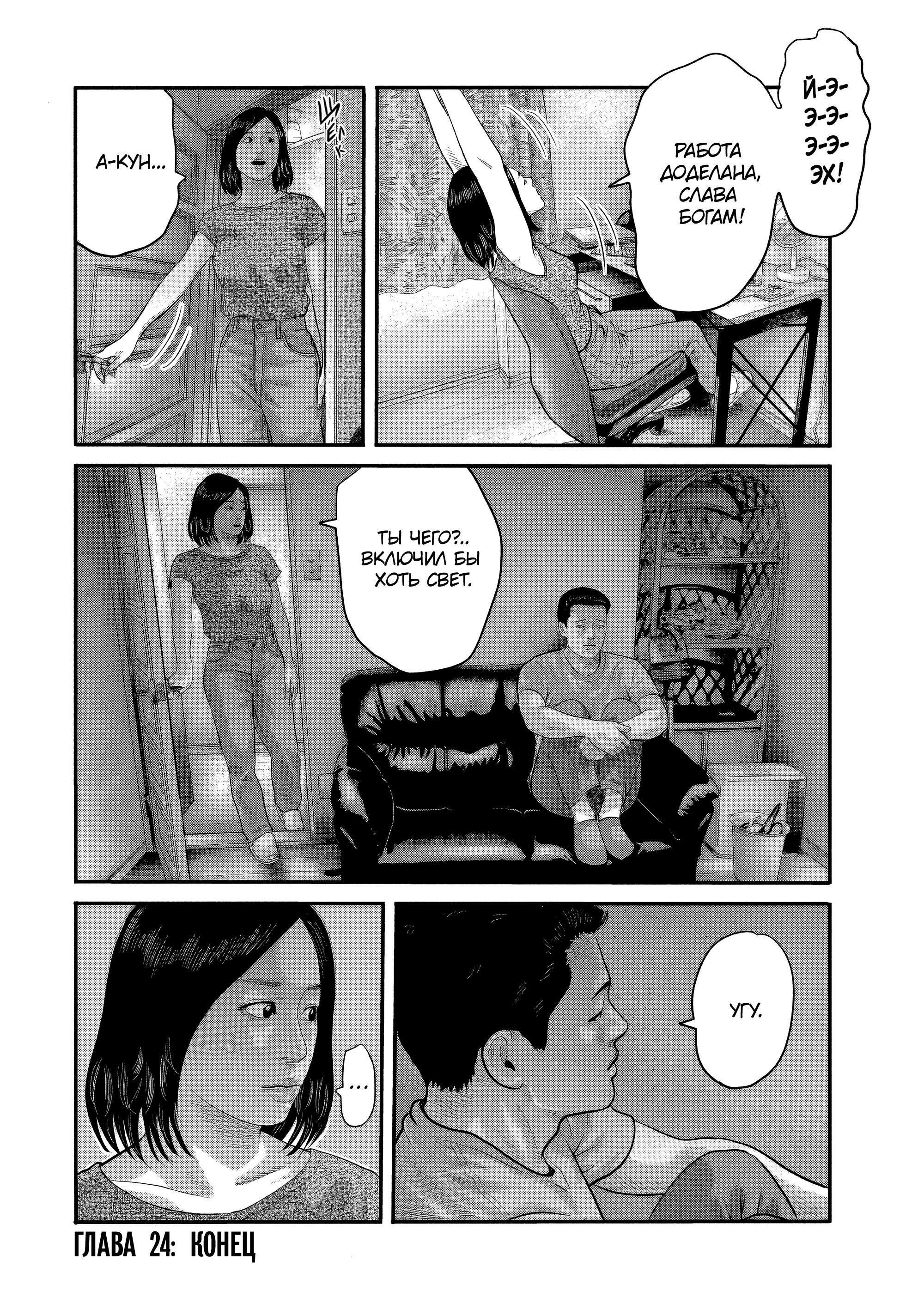 Манга Басня: Второй контакт - Глава 24 Страница 18