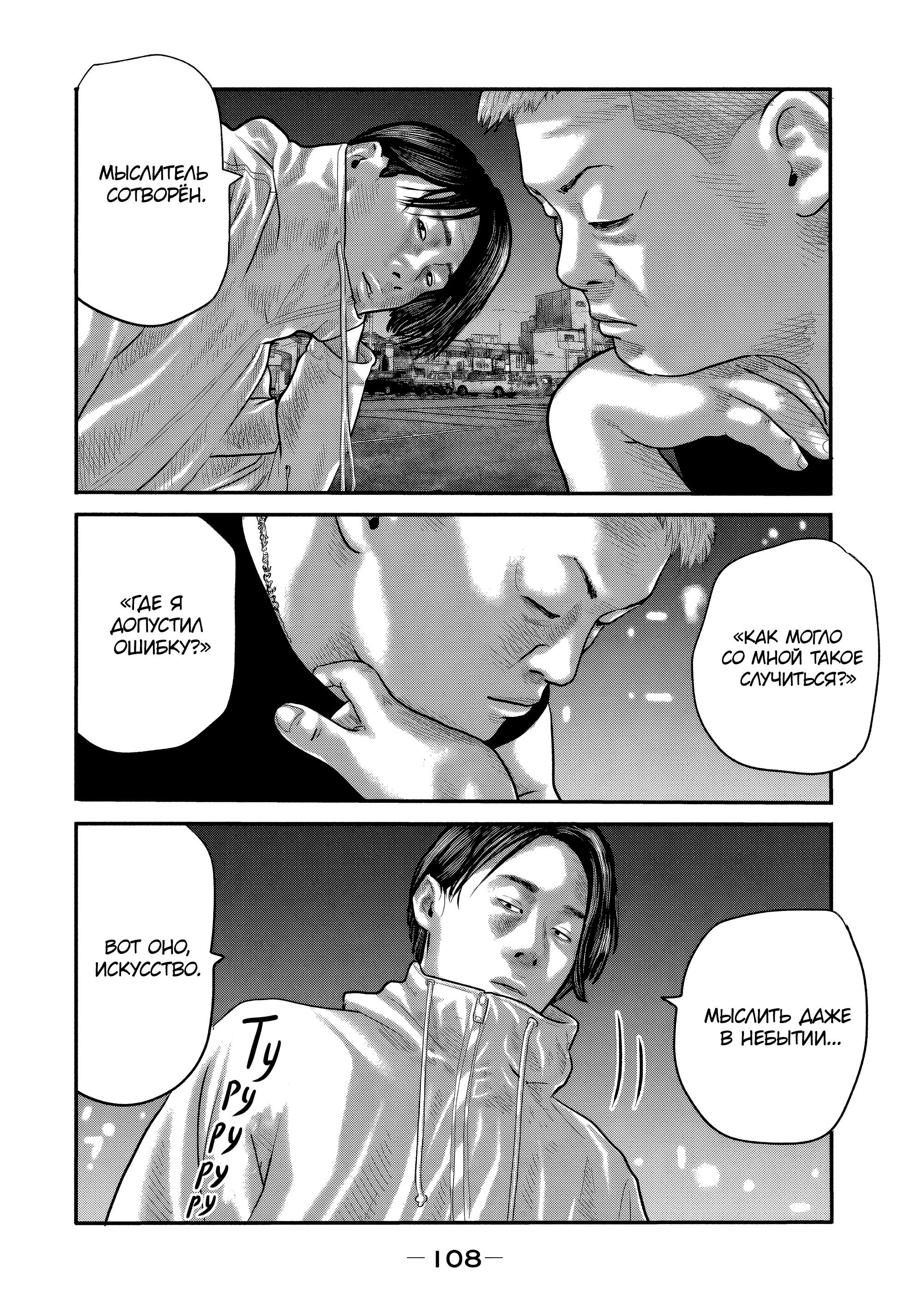 Манга Басня: Второй контакт - Глава 23 Страница 10