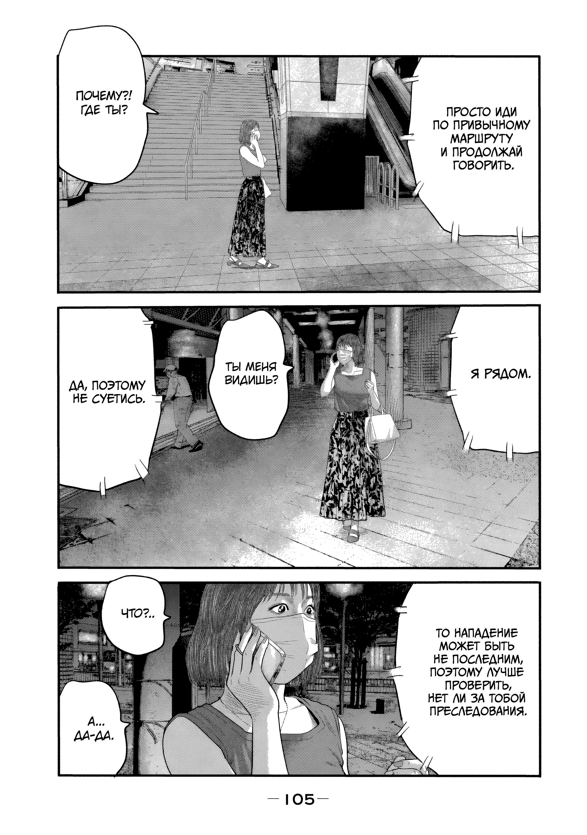 Манга Басня: Второй контакт - Глава 23 Страница 7