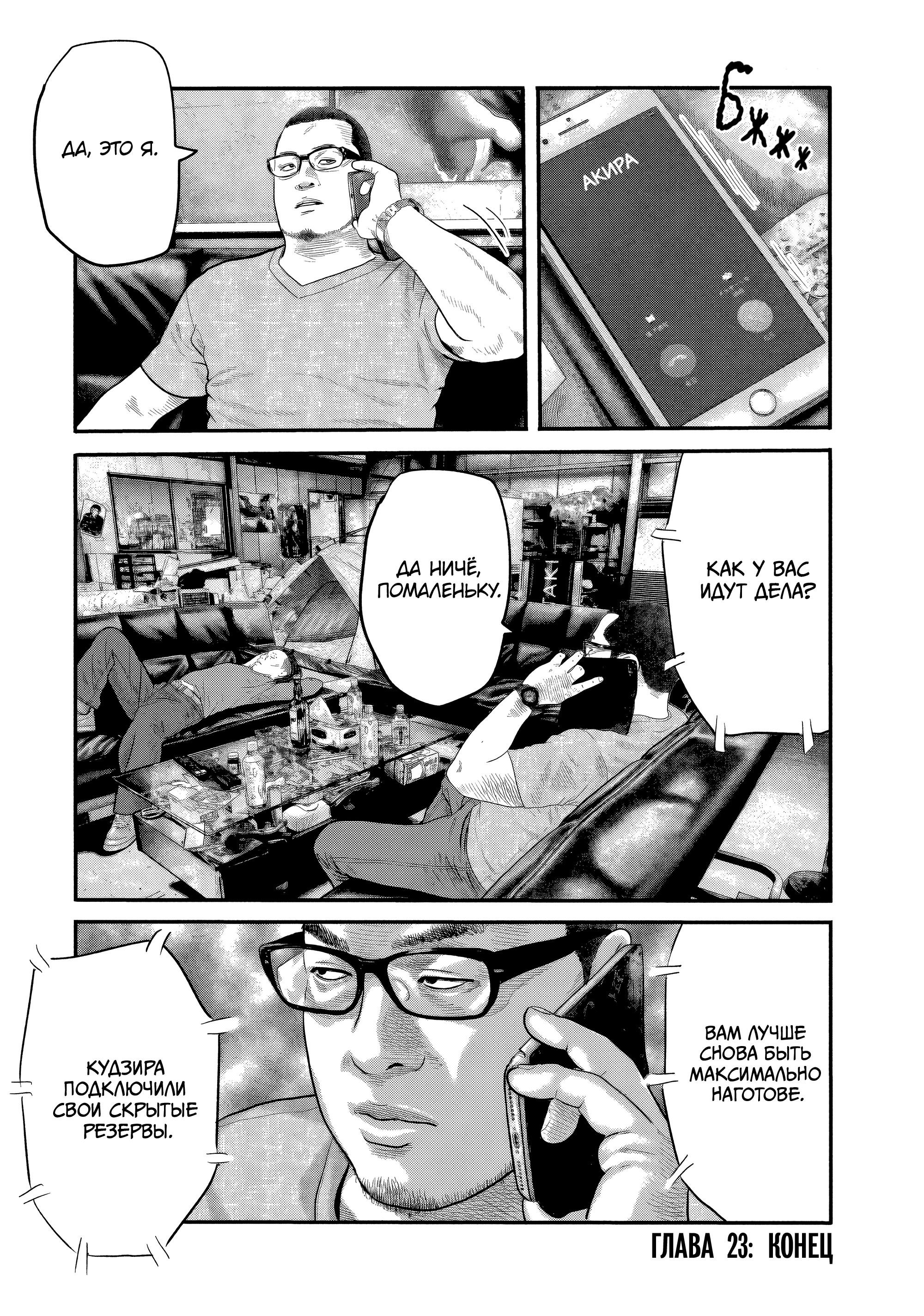 Манга Басня: Второй контакт - Глава 23 Страница 18