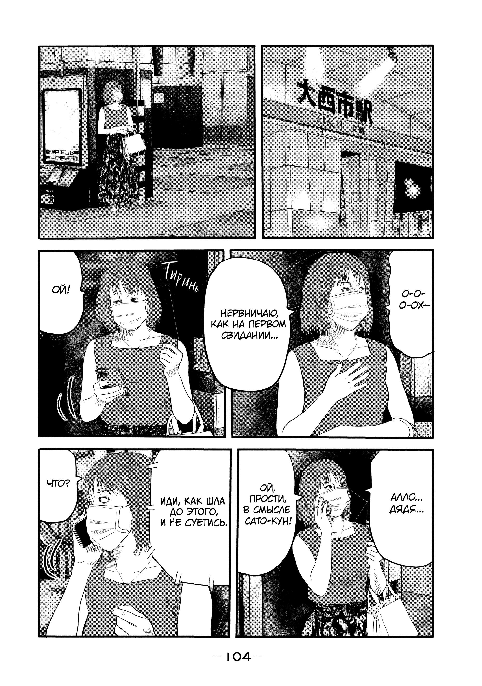 Манга Басня: Второй контакт - Глава 23 Страница 6