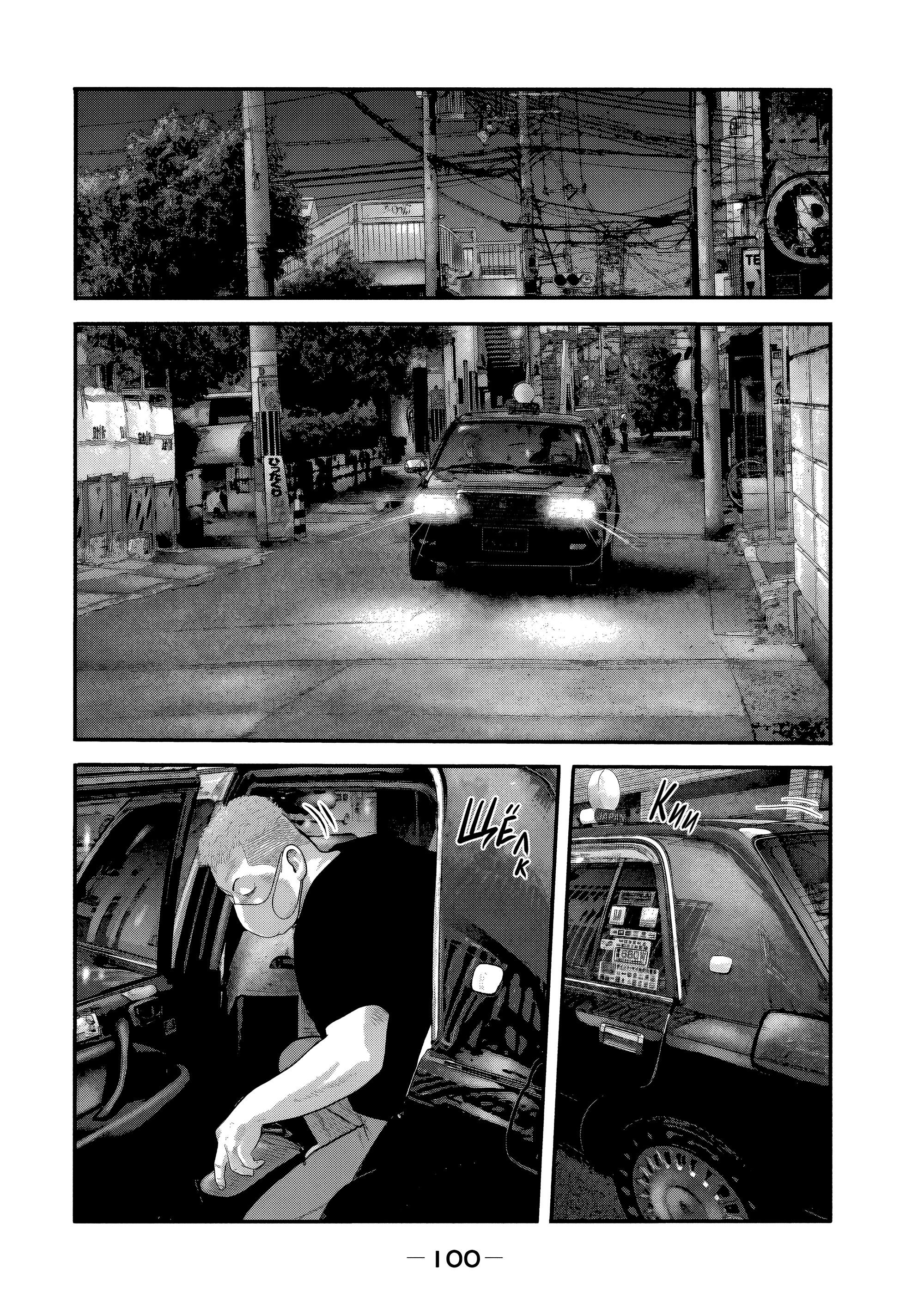 Манга Басня: Второй контакт - Глава 23 Страница 2