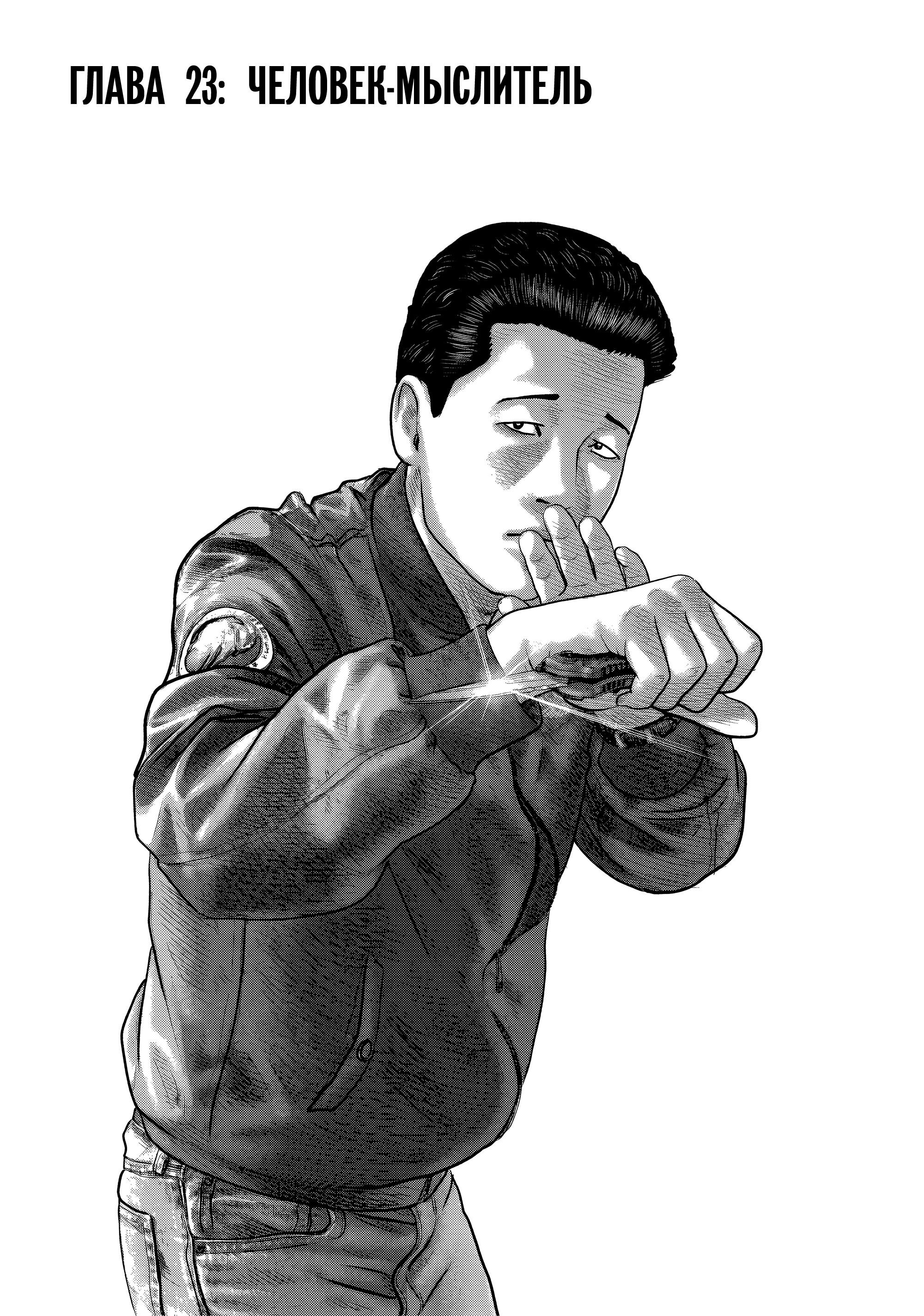 Манга Басня: Второй контакт - Глава 23 Страница 1