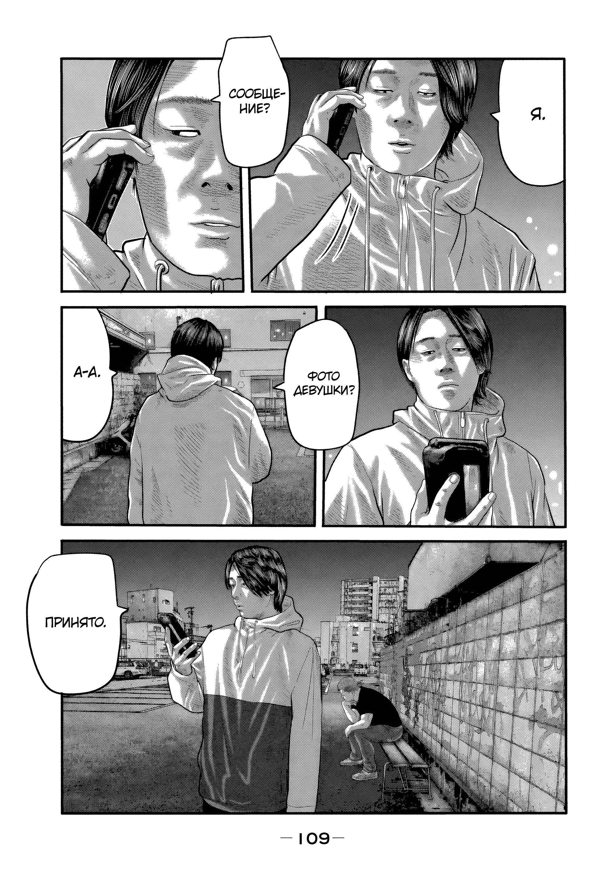 Манга Басня: Второй контакт - Глава 23 Страница 11