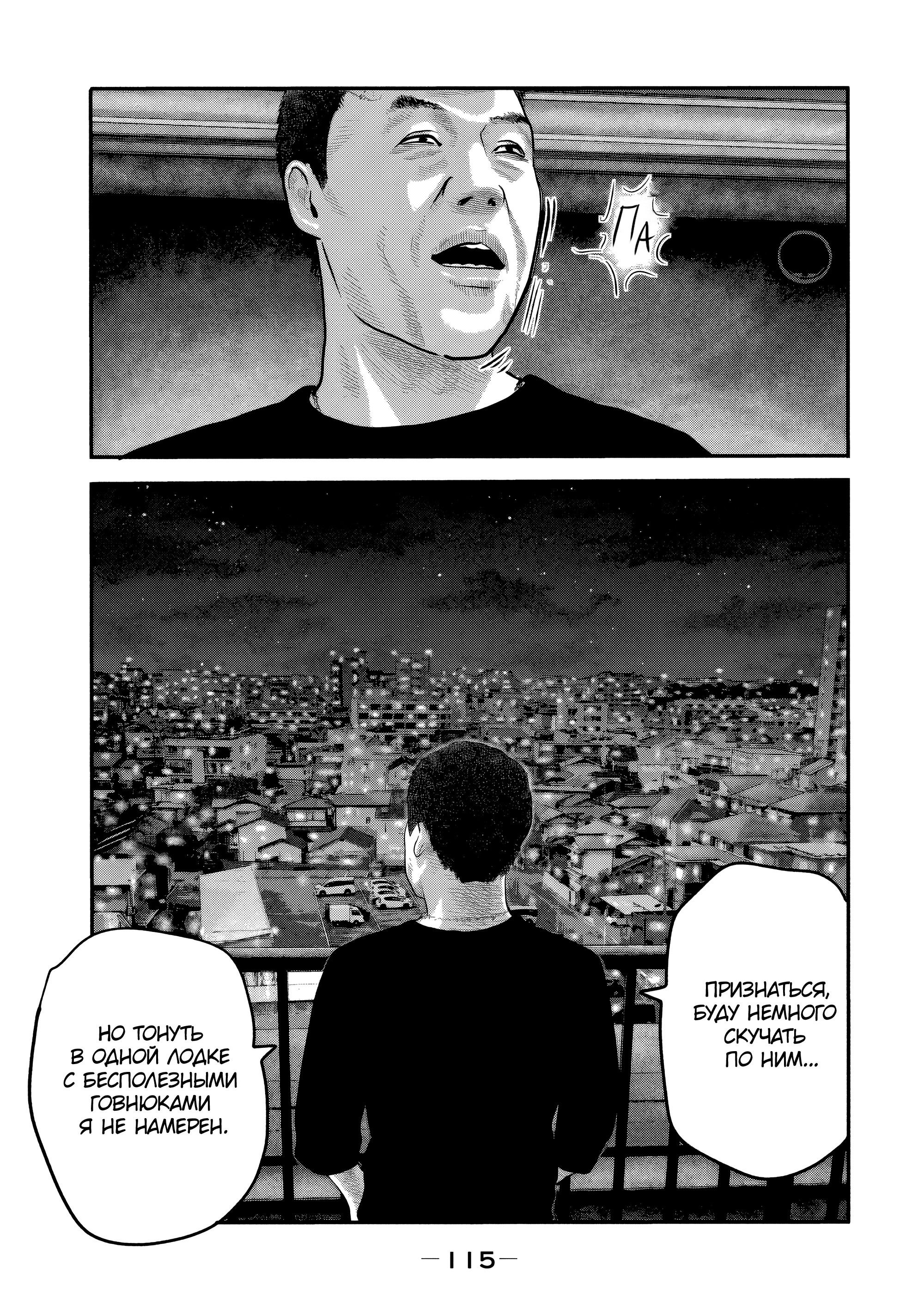 Манга Басня: Второй контакт - Глава 23 Страница 17