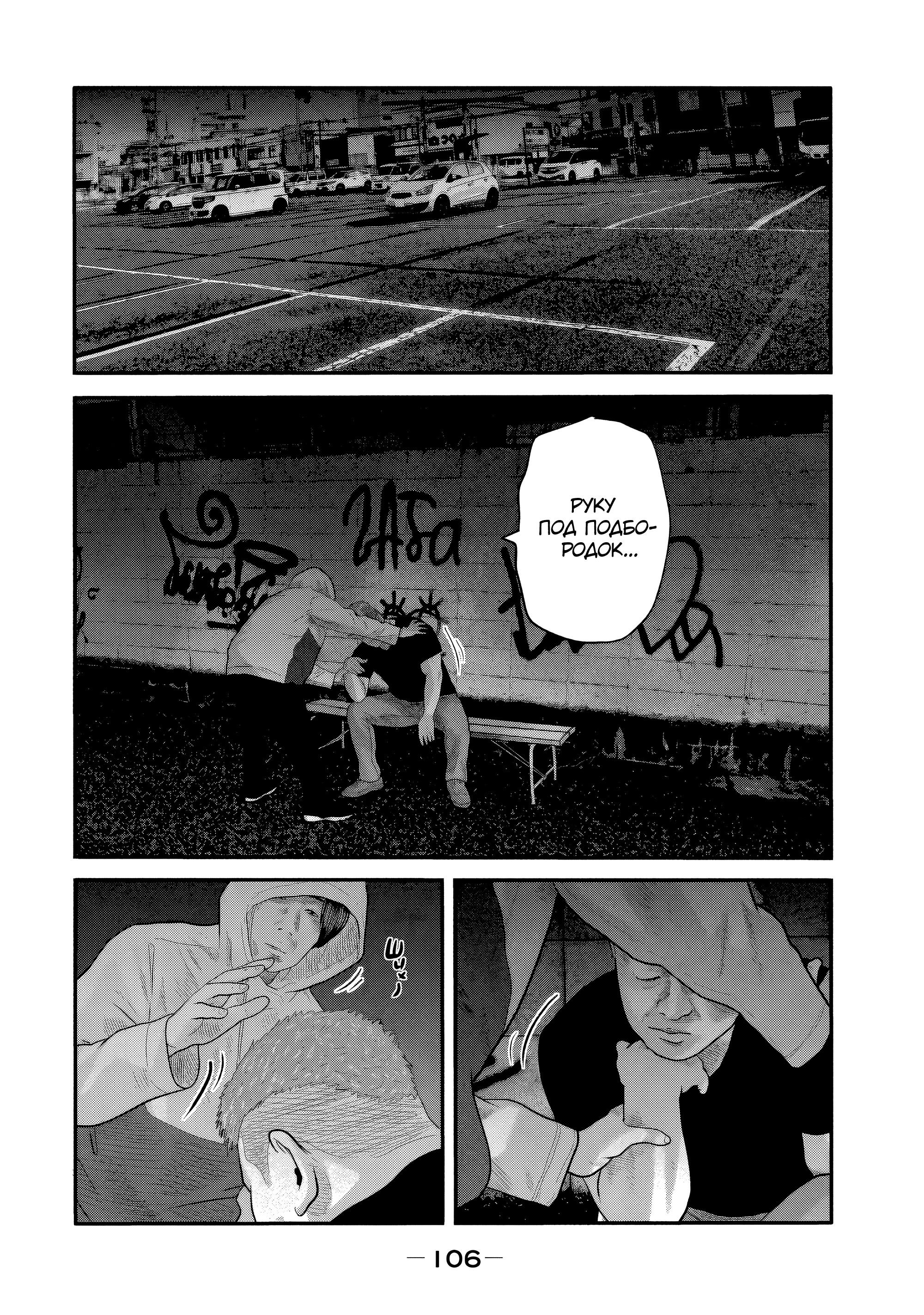 Манга Басня: Второй контакт - Глава 23 Страница 8