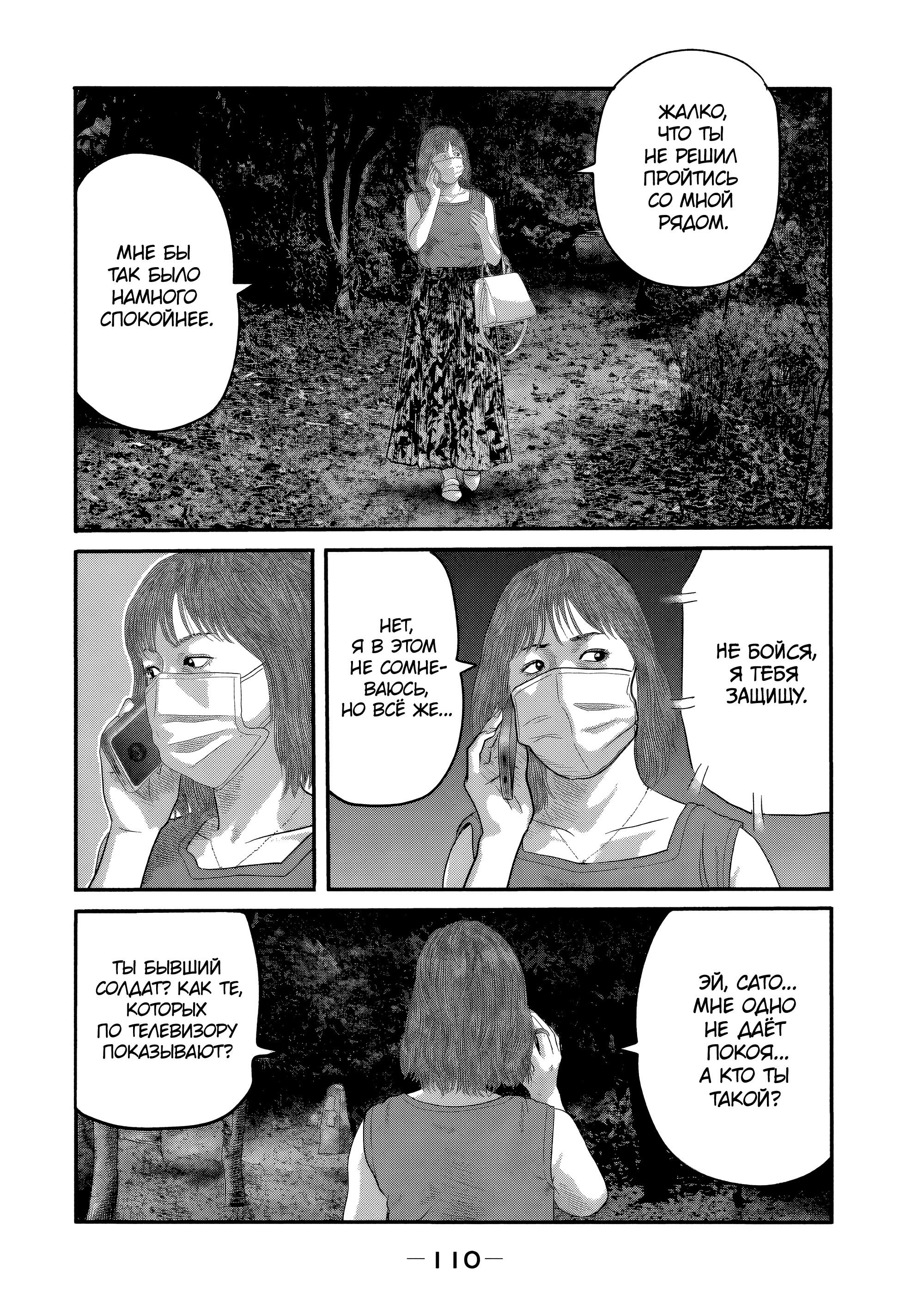 Манга Басня: Второй контакт - Глава 23 Страница 12