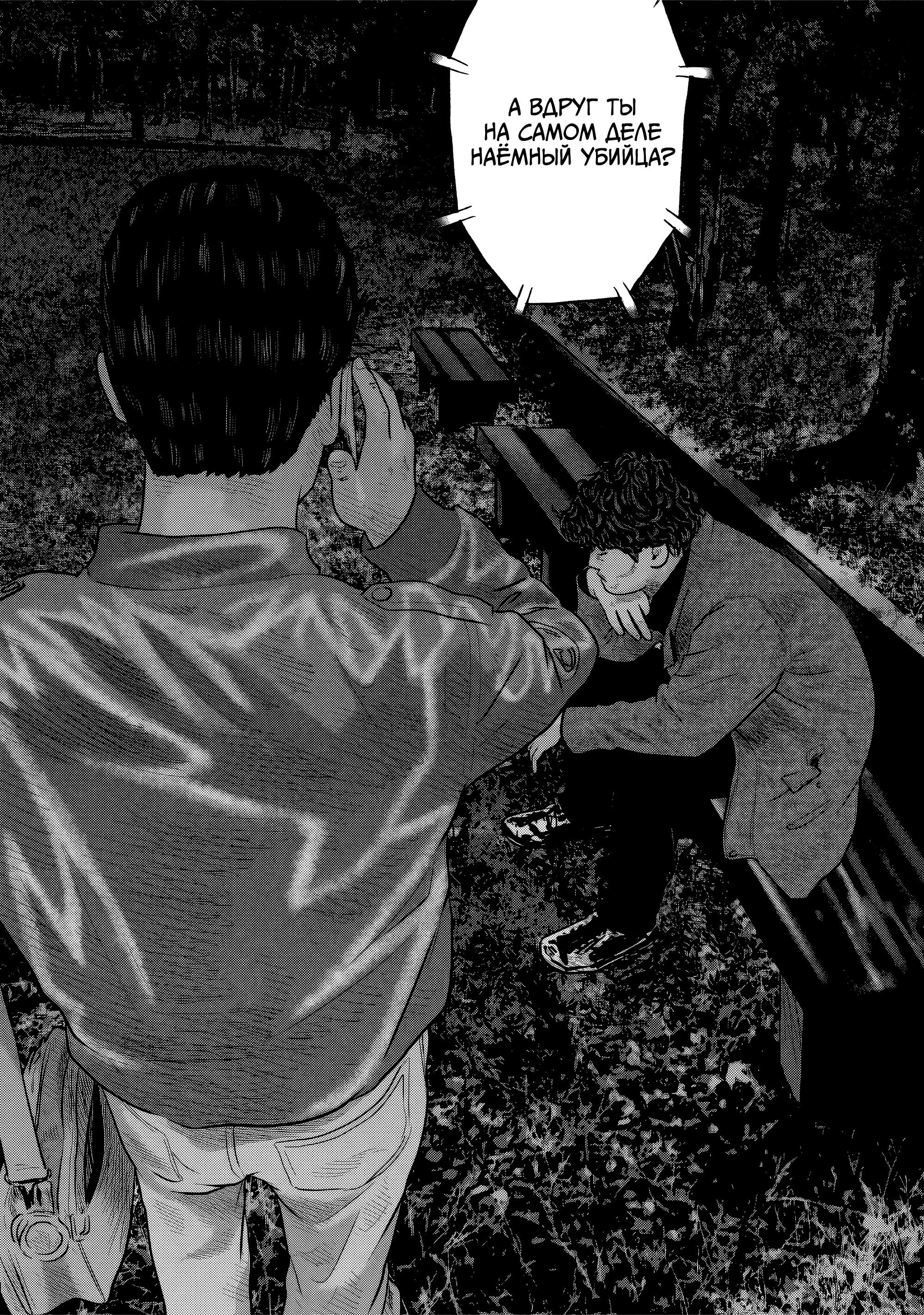 Манга Басня: Второй контакт - Глава 23 Страница 14