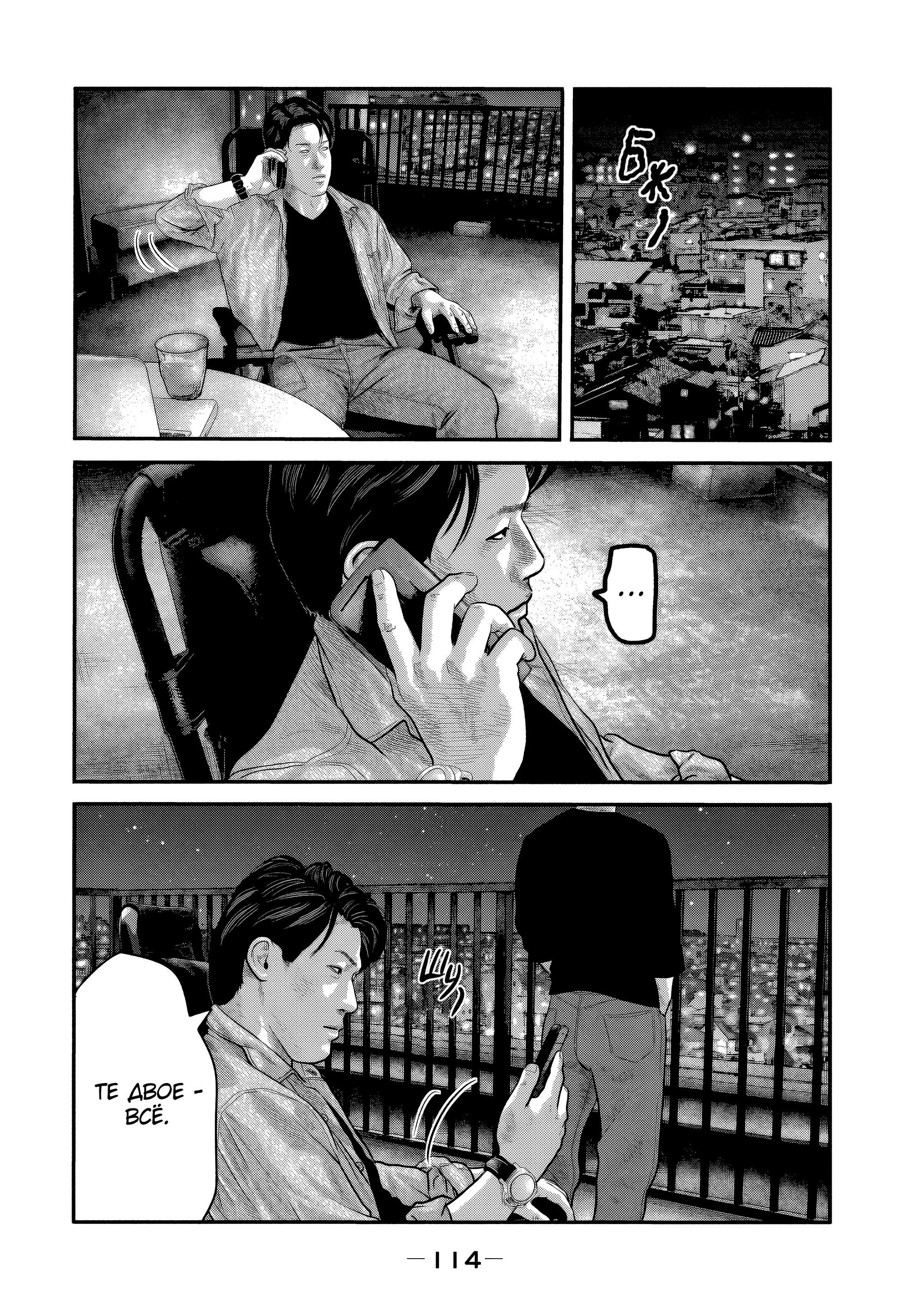 Манга Басня: Второй контакт - Глава 23 Страница 16