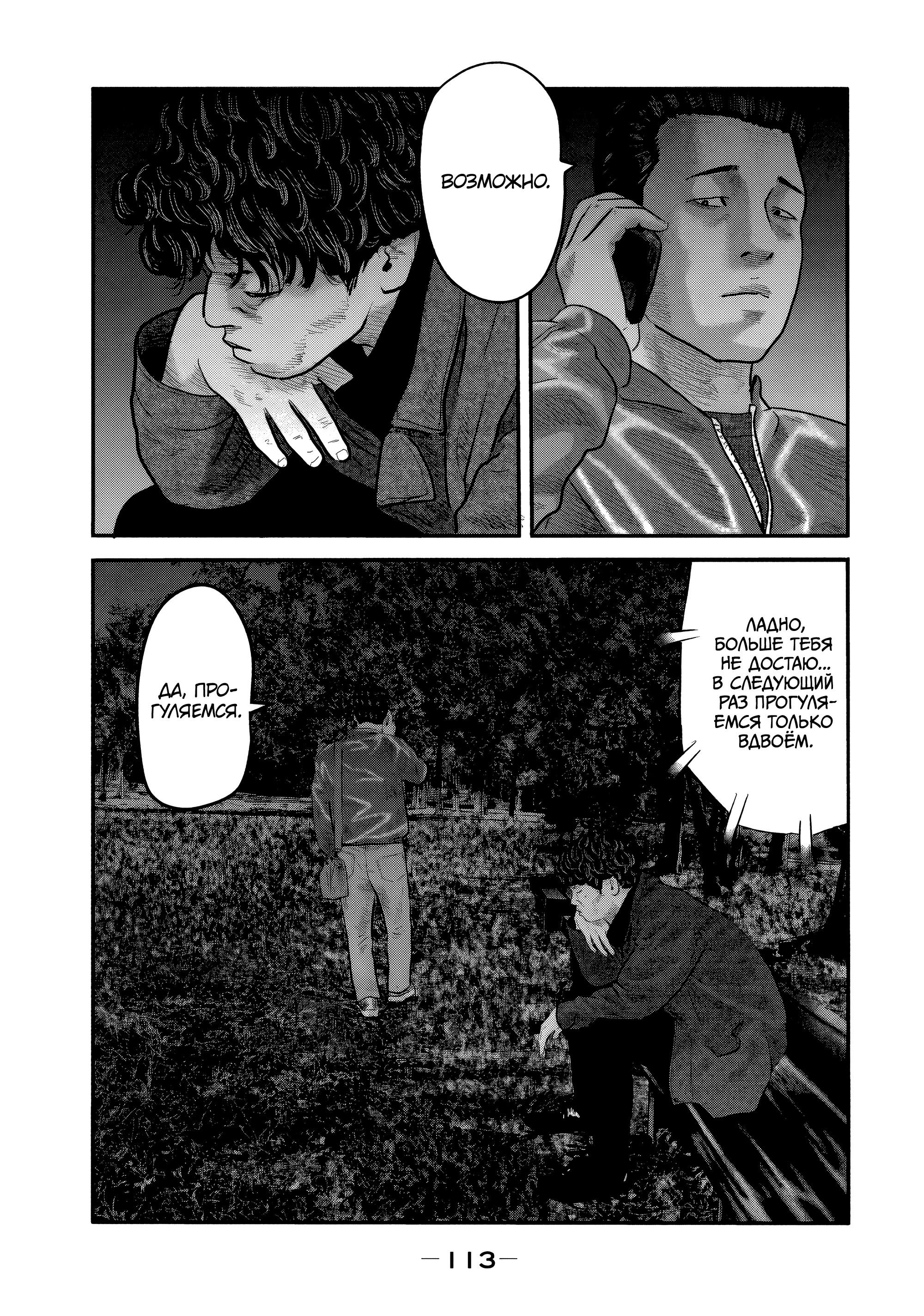 Манга Басня: Второй контакт - Глава 23 Страница 15