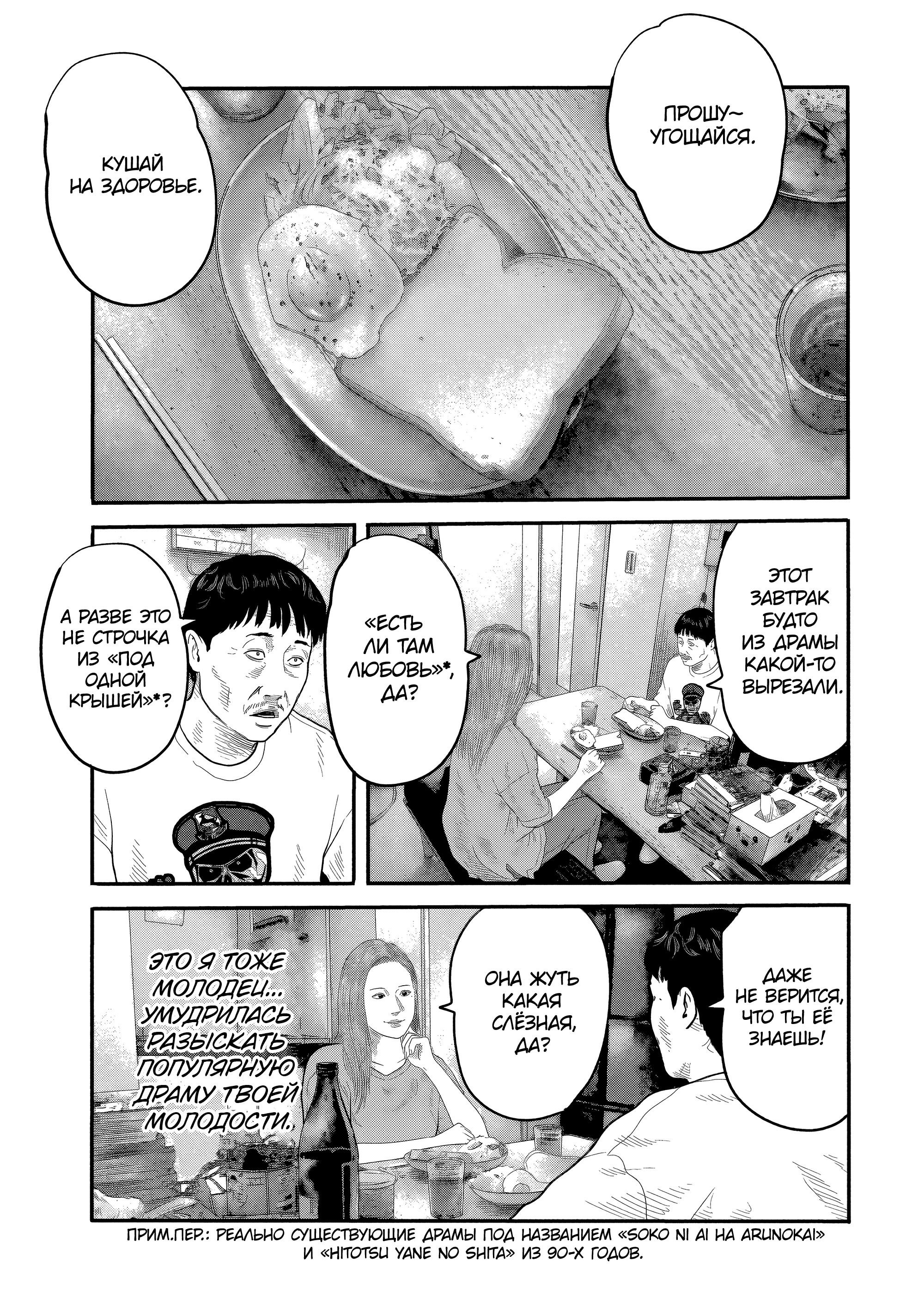 Манга Басня: Второй контакт - Глава 22 Страница 5