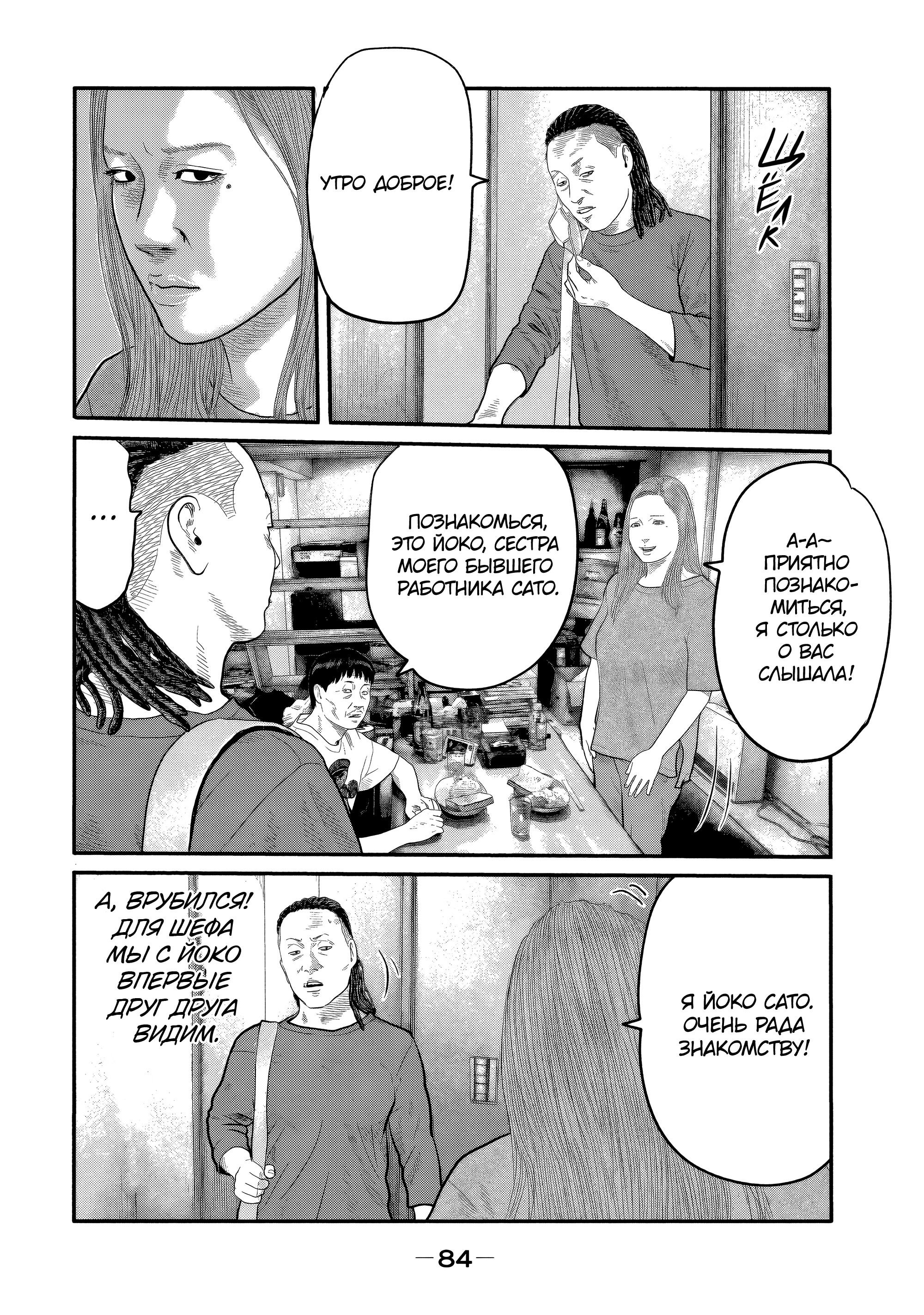 Манга Басня: Второй контакт - Глава 22 Страница 6