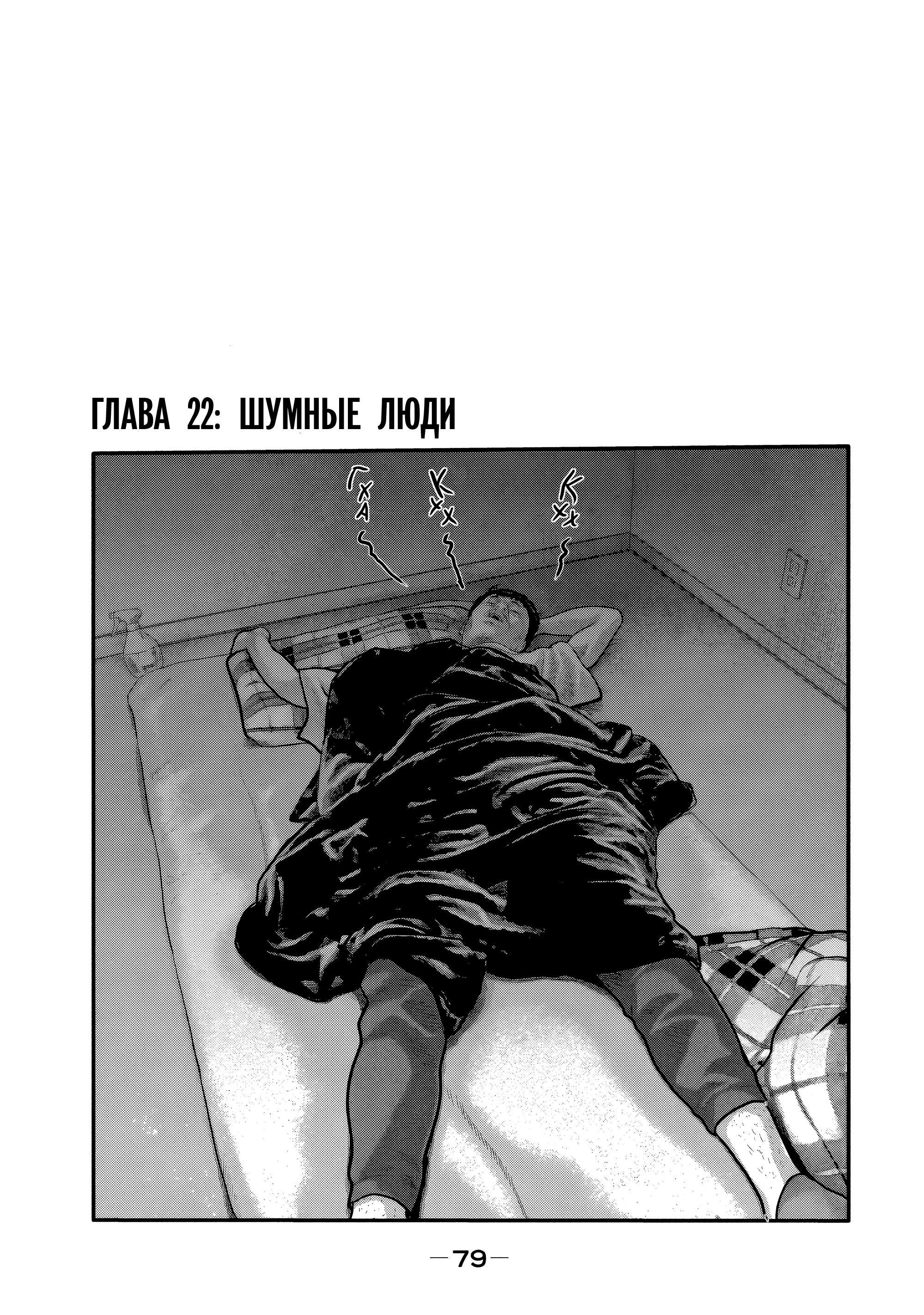 Манга Басня: Второй контакт - Глава 22 Страница 1