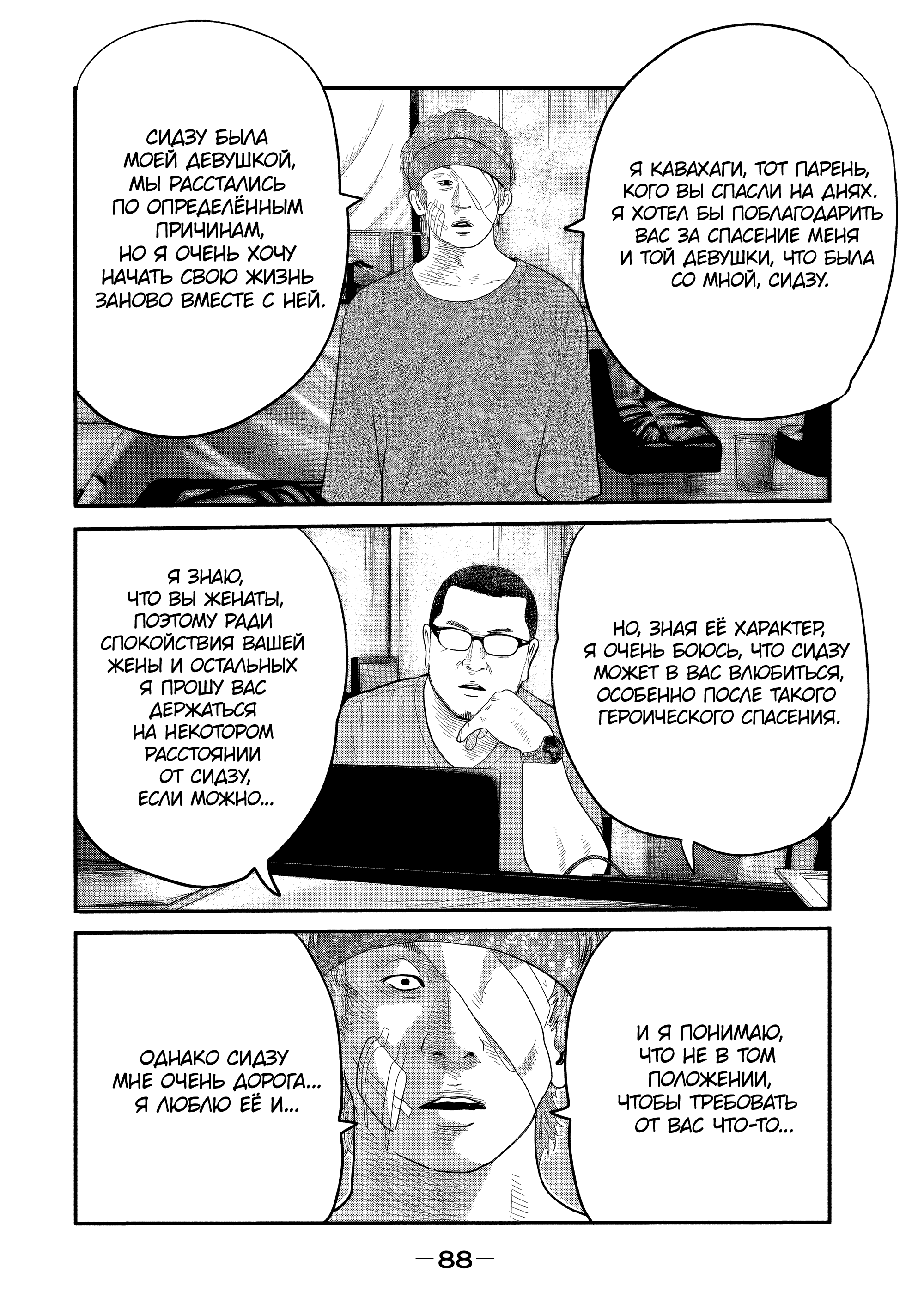 Манга Басня: Второй контакт - Глава 22 Страница 10