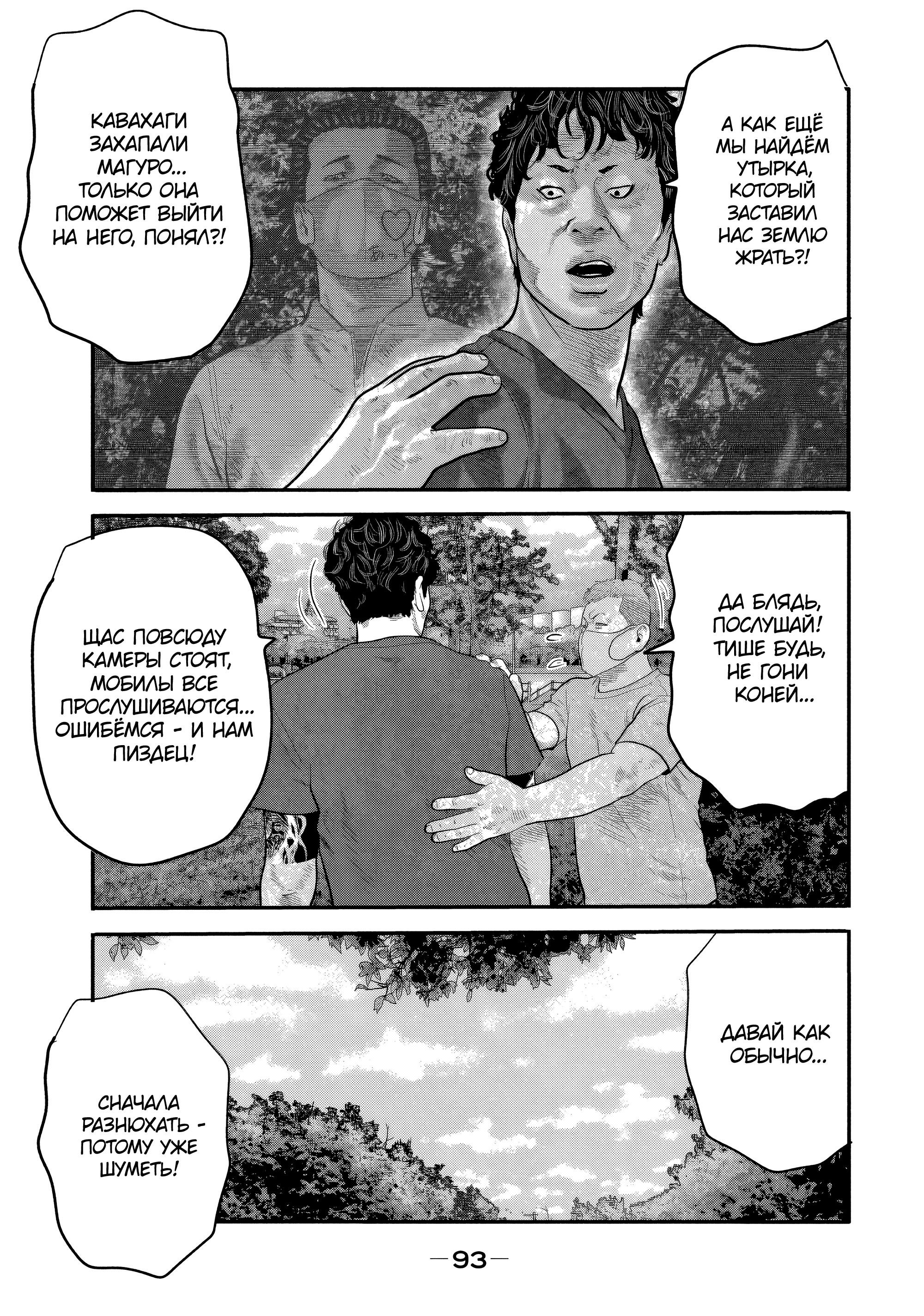 Манга Басня: Второй контакт - Глава 22 Страница 15