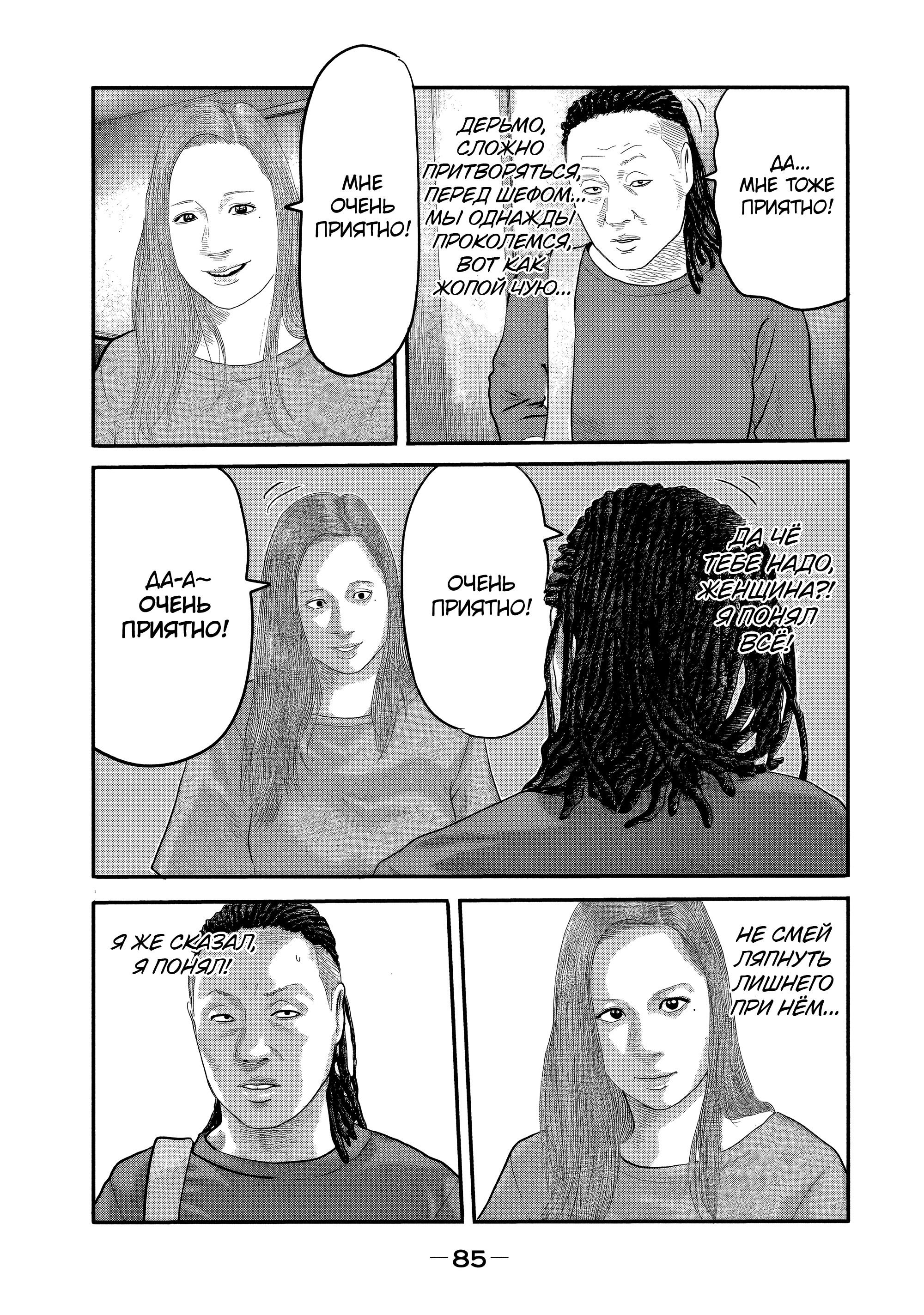 Манга Басня: Второй контакт - Глава 22 Страница 7