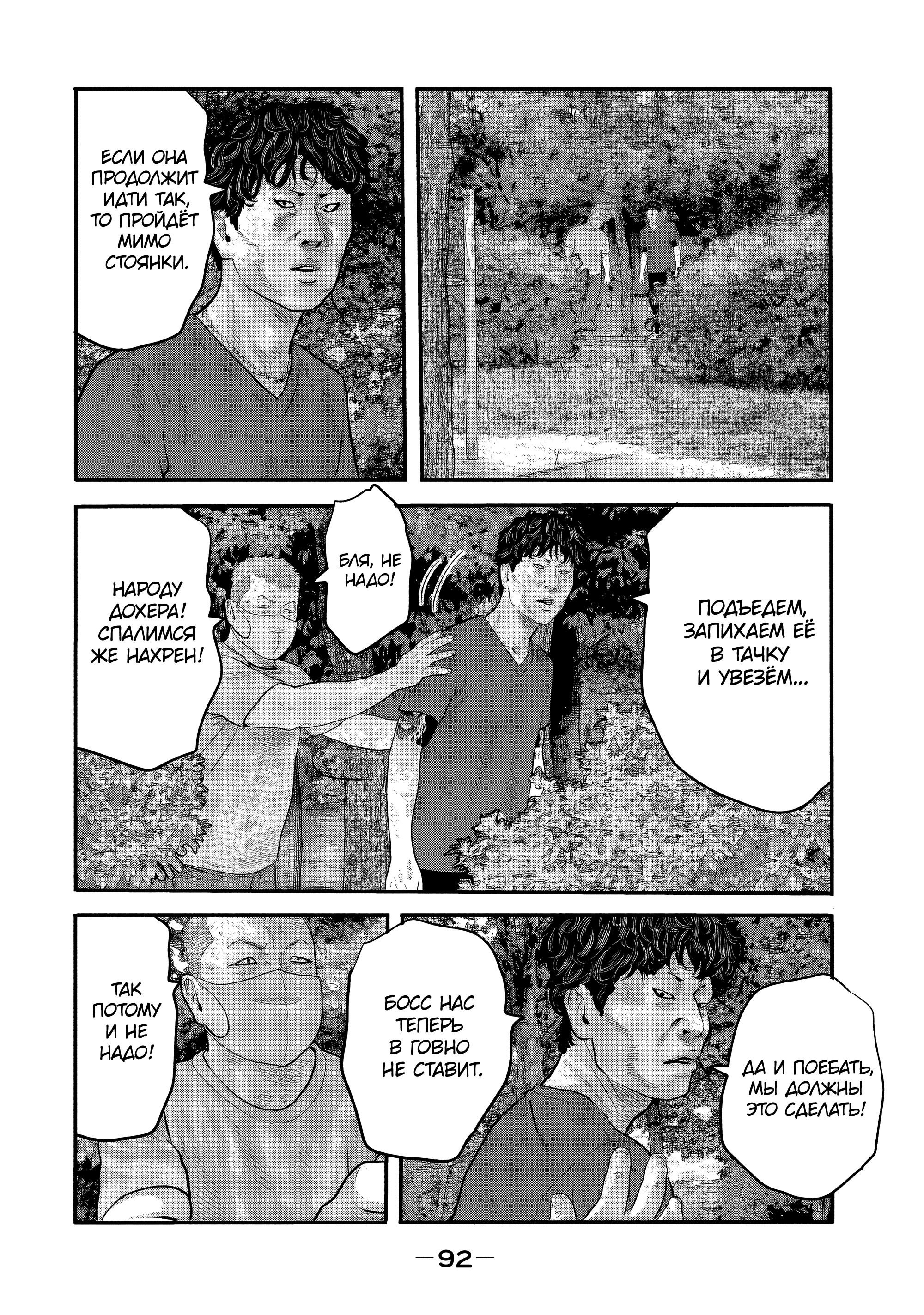 Манга Басня: Второй контакт - Глава 22 Страница 14