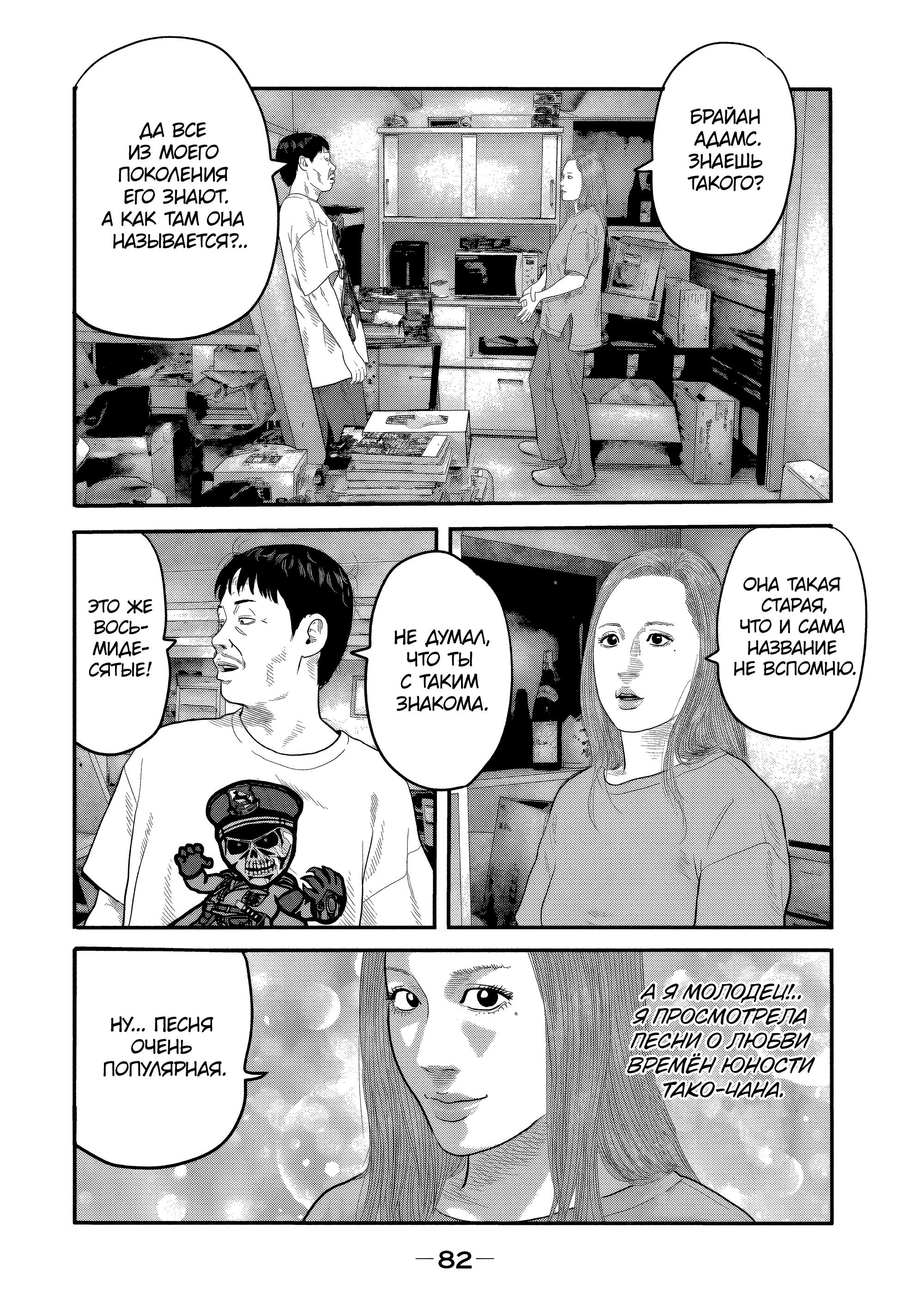 Манга Басня: Второй контакт - Глава 22 Страница 4