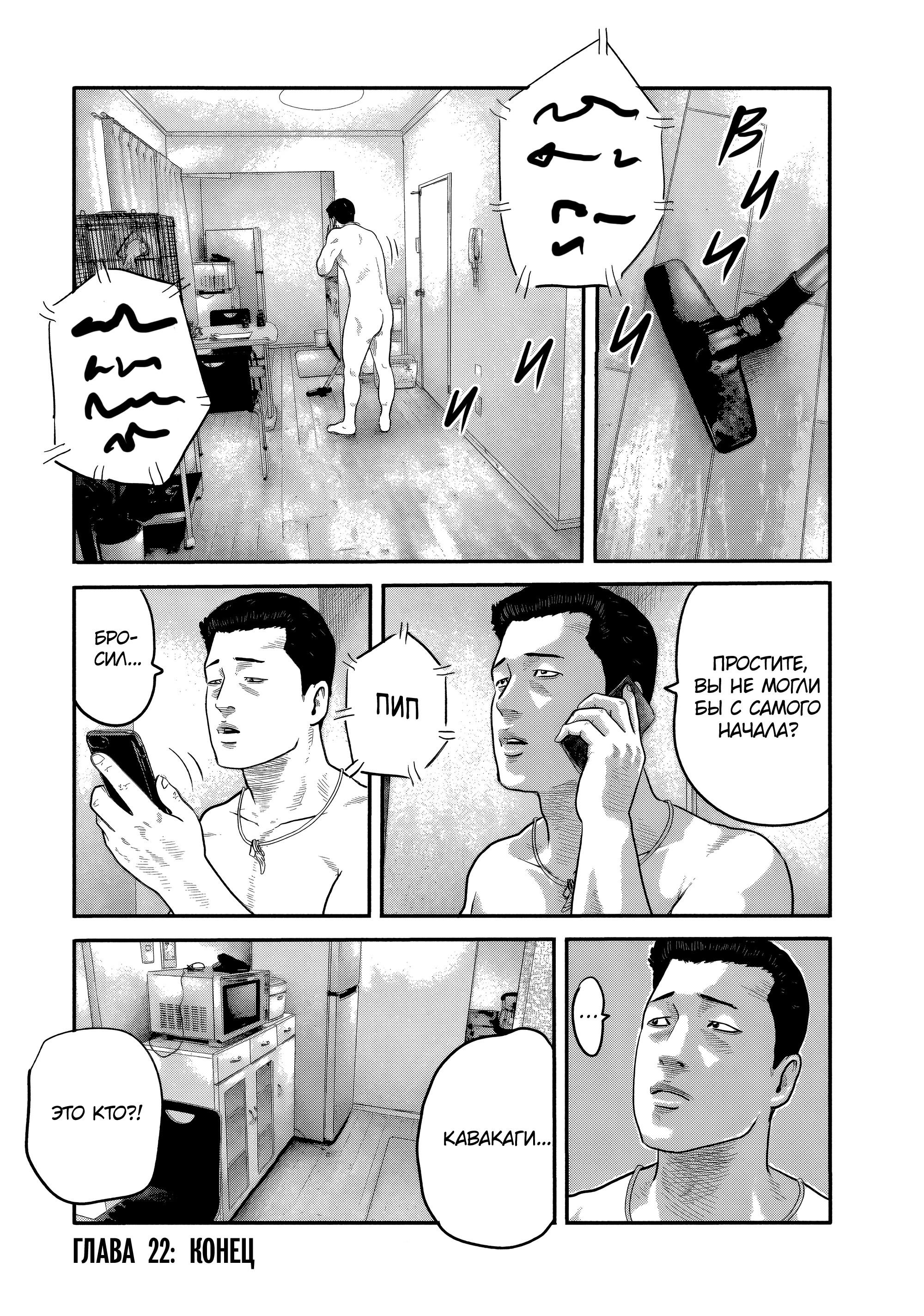 Манга Басня: Второй контакт - Глава 22 Страница 18