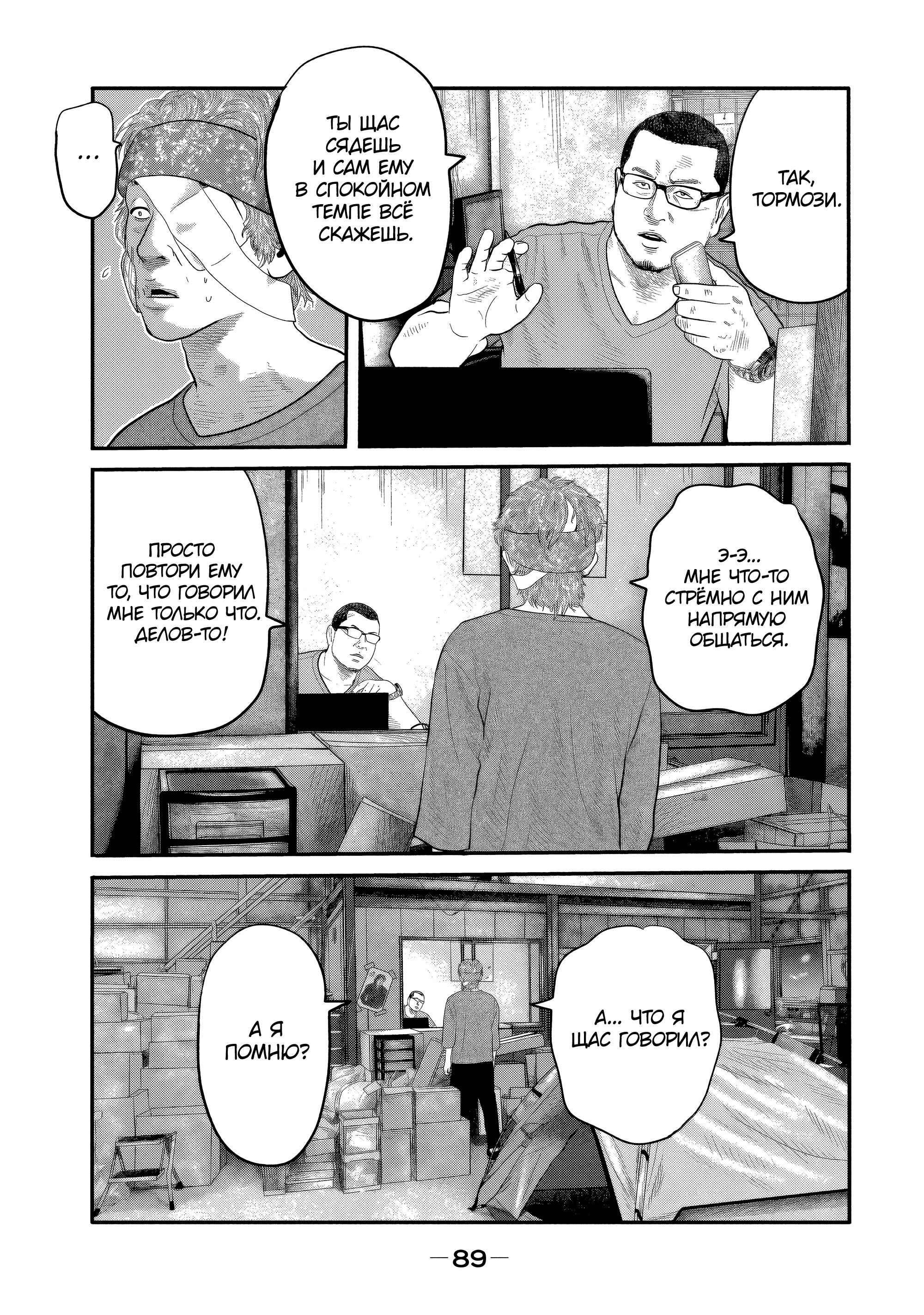 Манга Басня: Второй контакт - Глава 22 Страница 11