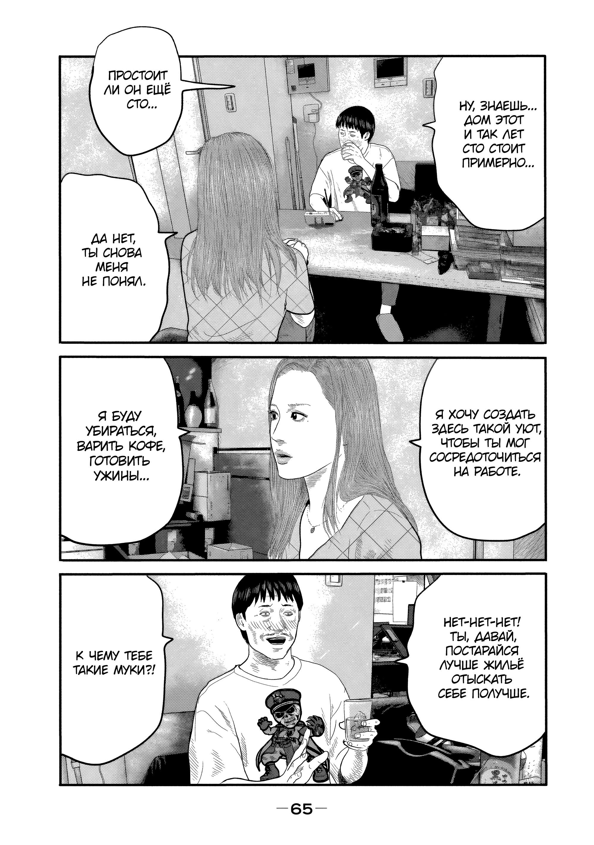 Манга Басня: Второй контакт - Глава 21 Страница 5