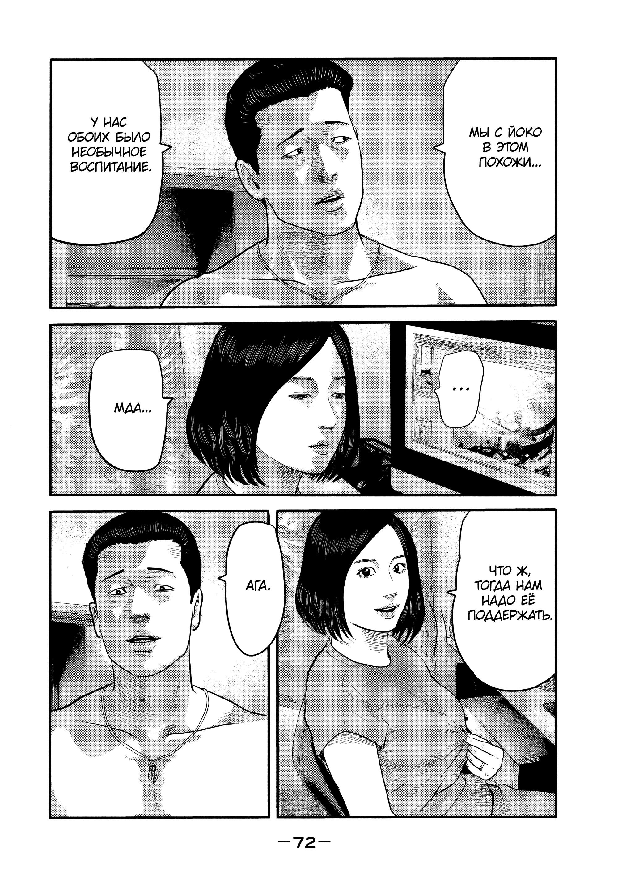 Манга Басня: Второй контакт - Глава 21 Страница 12