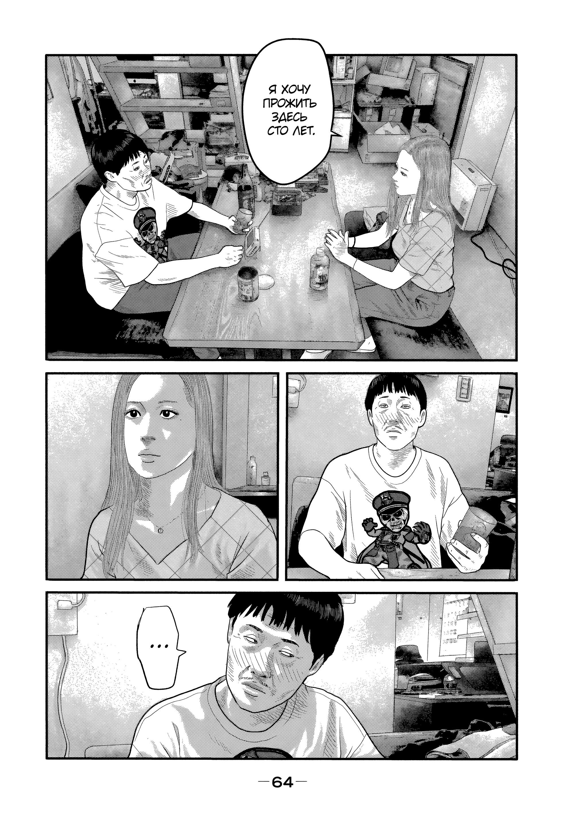 Манга Басня: Второй контакт - Глава 21 Страница 4