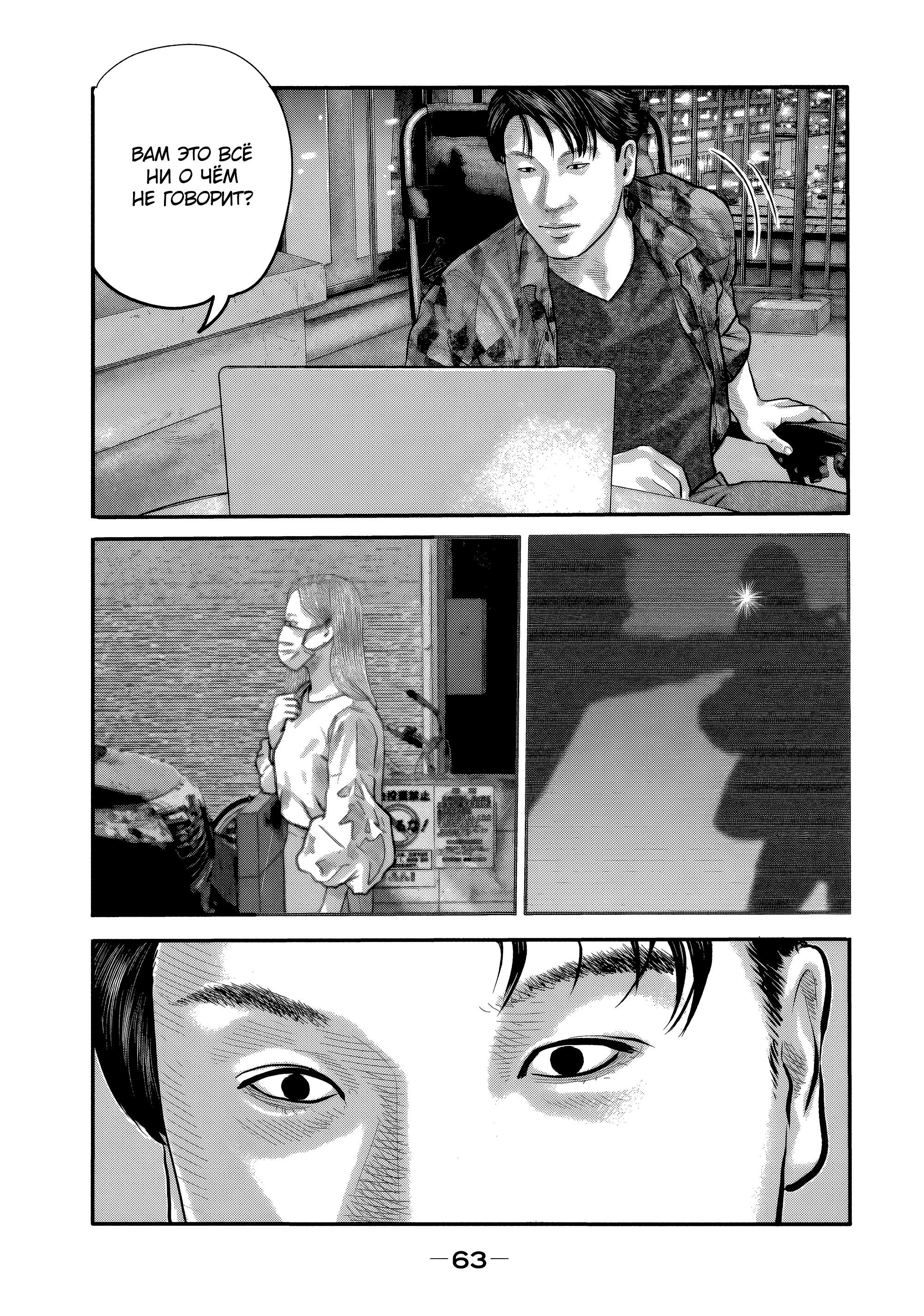 Манга Басня: Второй контакт - Глава 21 Страница 3