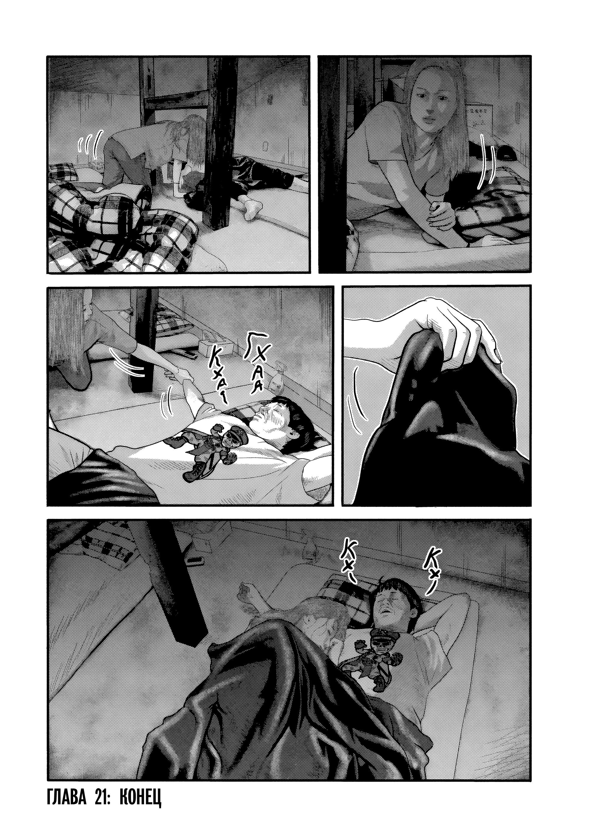 Манга Басня: Второй контакт - Глава 21 Страница 18