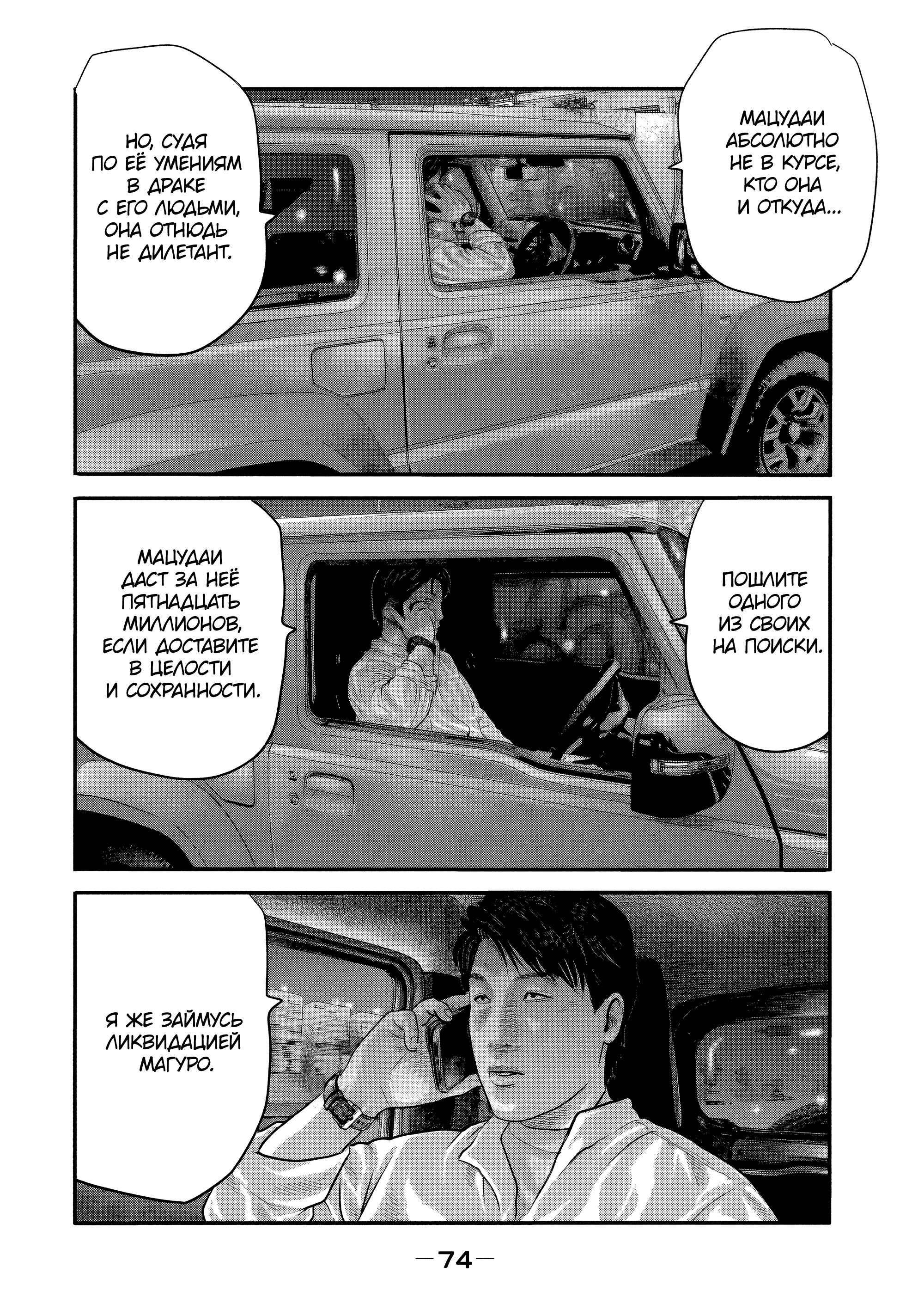 Манга Басня: Второй контакт - Глава 21 Страница 14