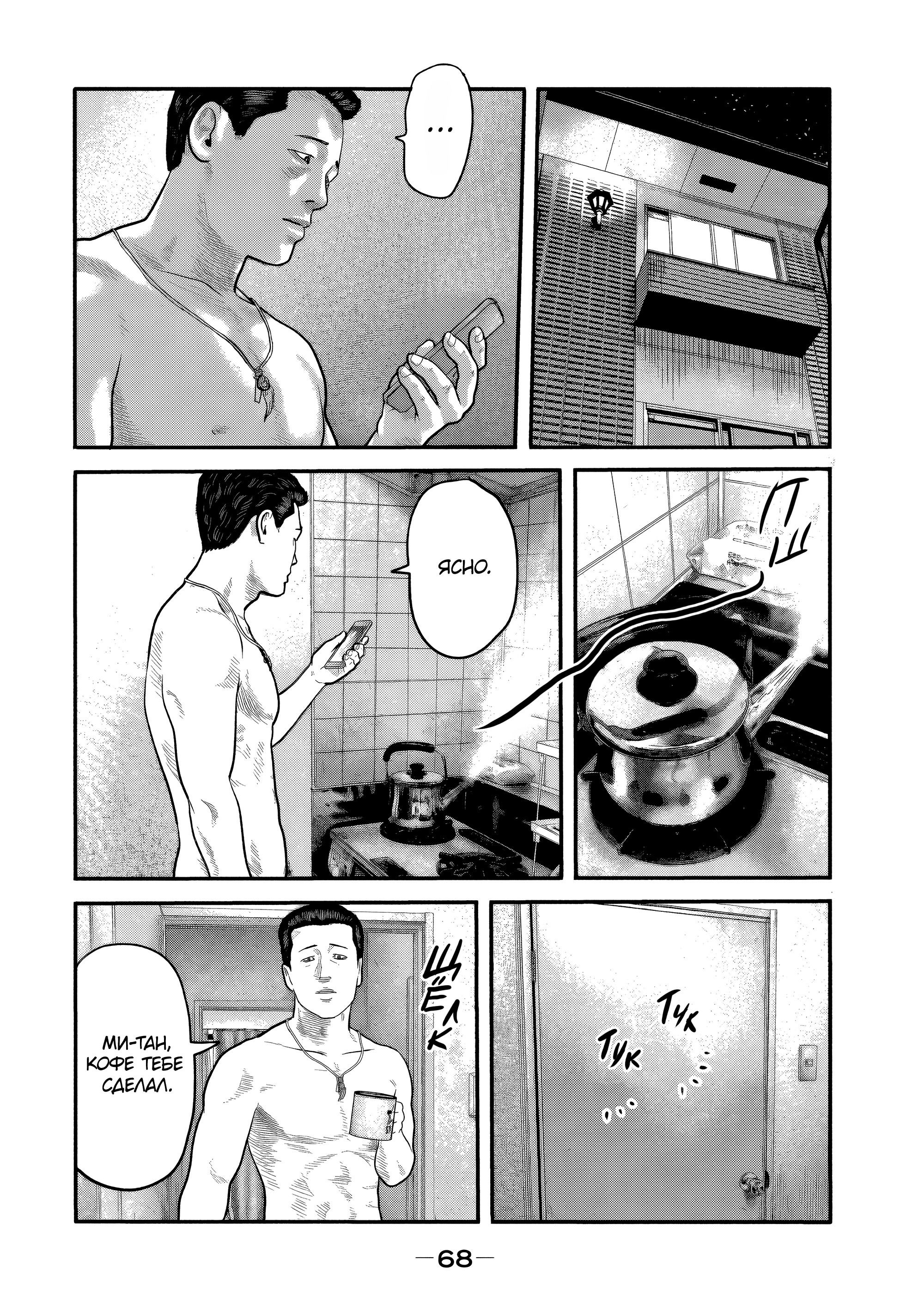 Манга Басня: Второй контакт - Глава 21 Страница 8