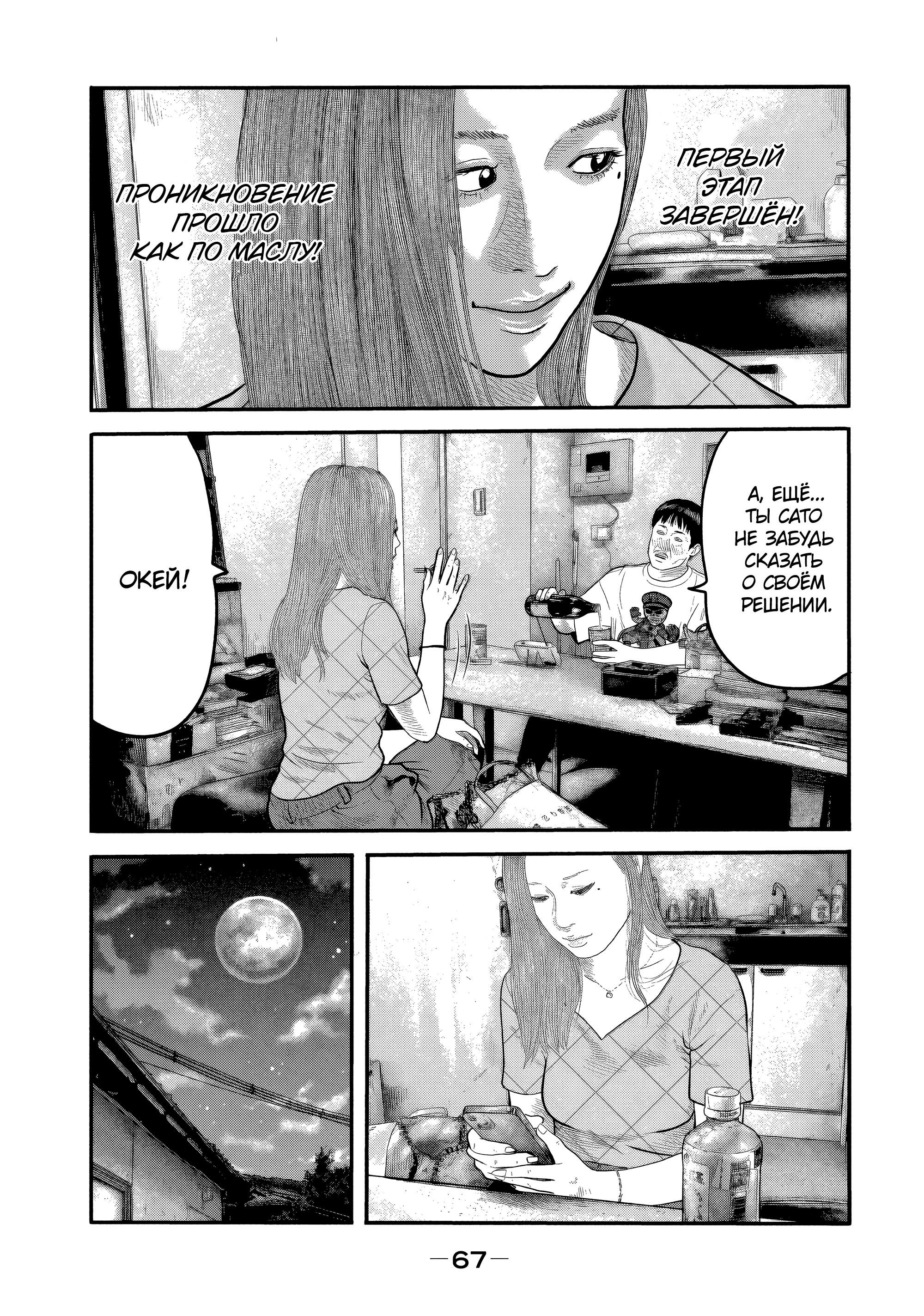 Манга Басня: Второй контакт - Глава 21 Страница 7