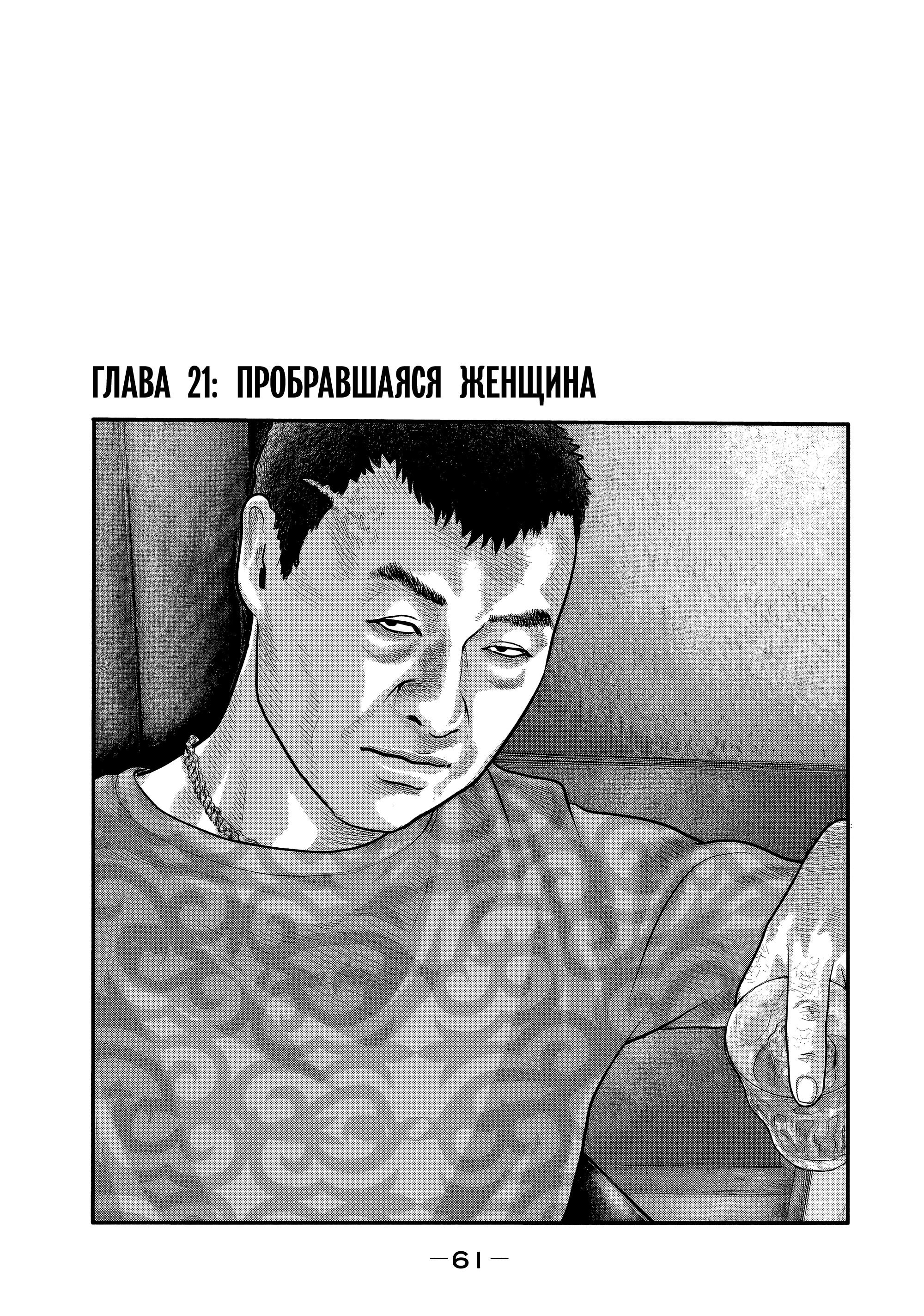 Манга Басня: Второй контакт - Глава 21 Страница 1