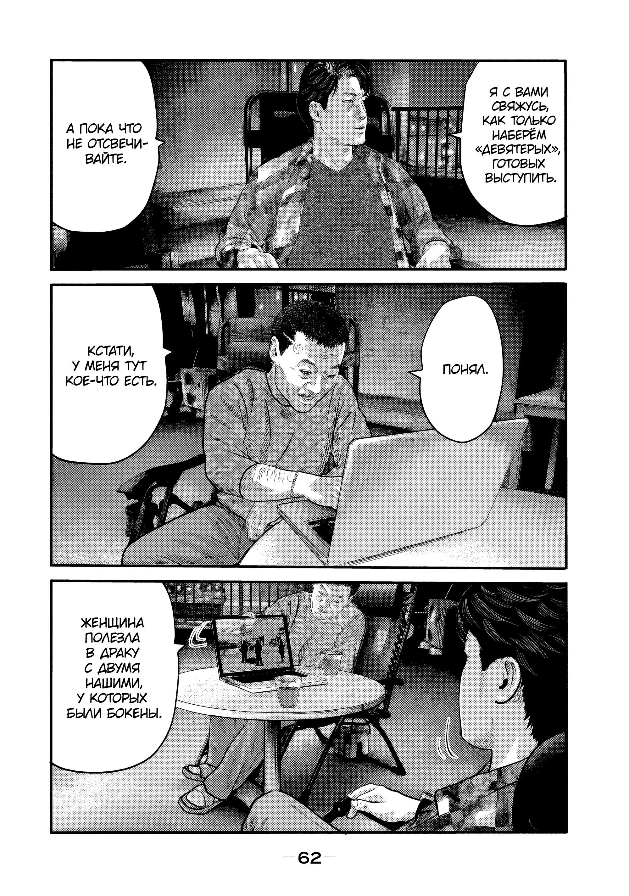 Манга Басня: Второй контакт - Глава 21 Страница 2