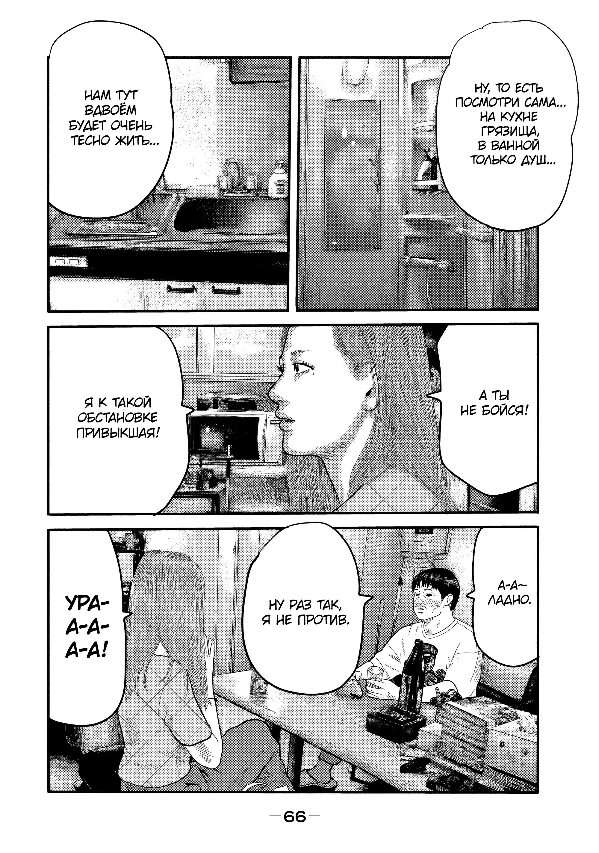 Манга Басня: Второй контакт - Глава 21 Страница 6