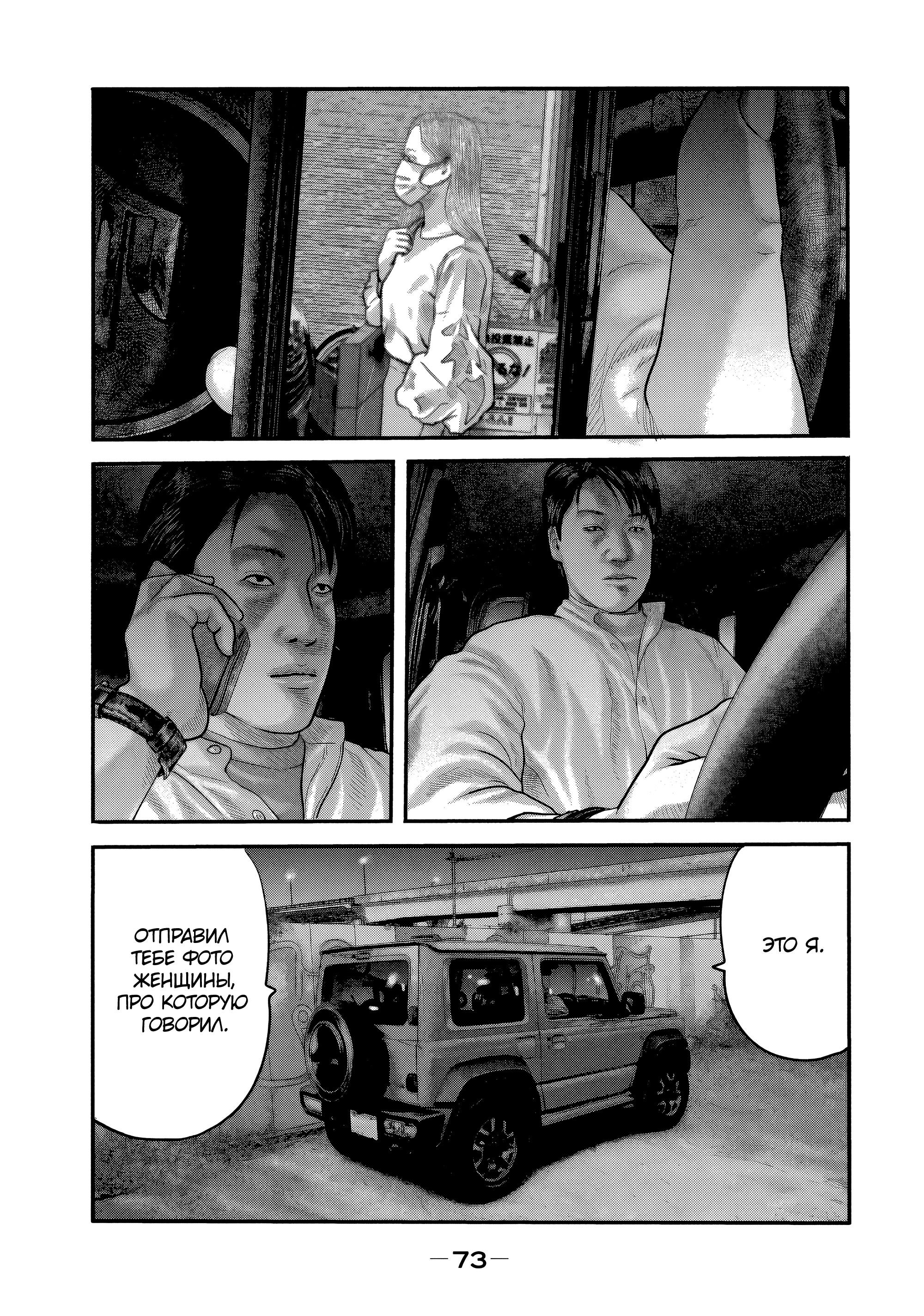 Манга Басня: Второй контакт - Глава 21 Страница 13